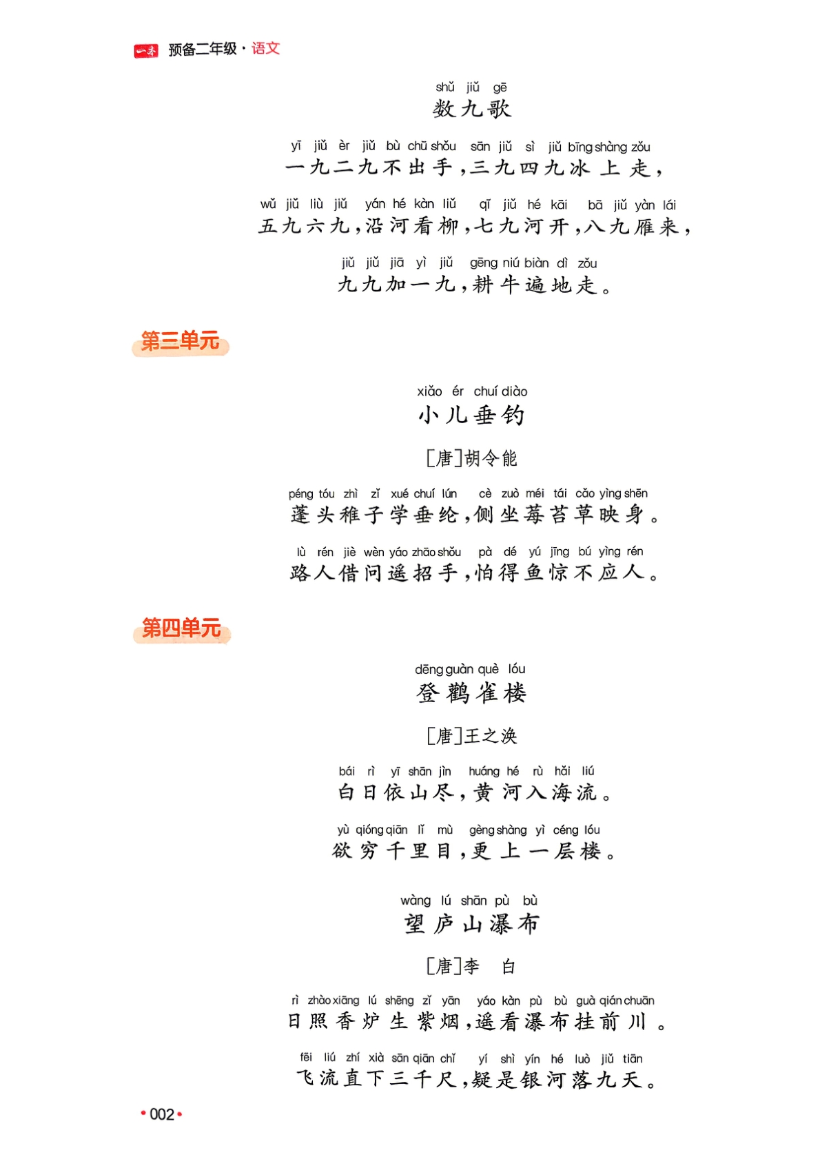 图片[5]-一升二（语文）一本预备二年级【电子版 可打印 含答案】（人教版）2026秋