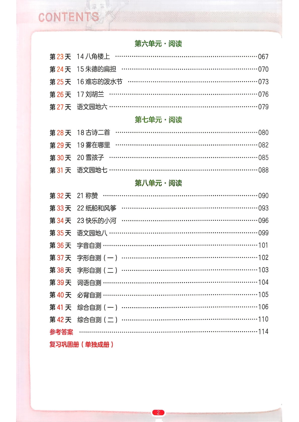 图片[3]-一升二（语文）一本预备二年级【电子版 可打印 含答案】（人教版）2026秋