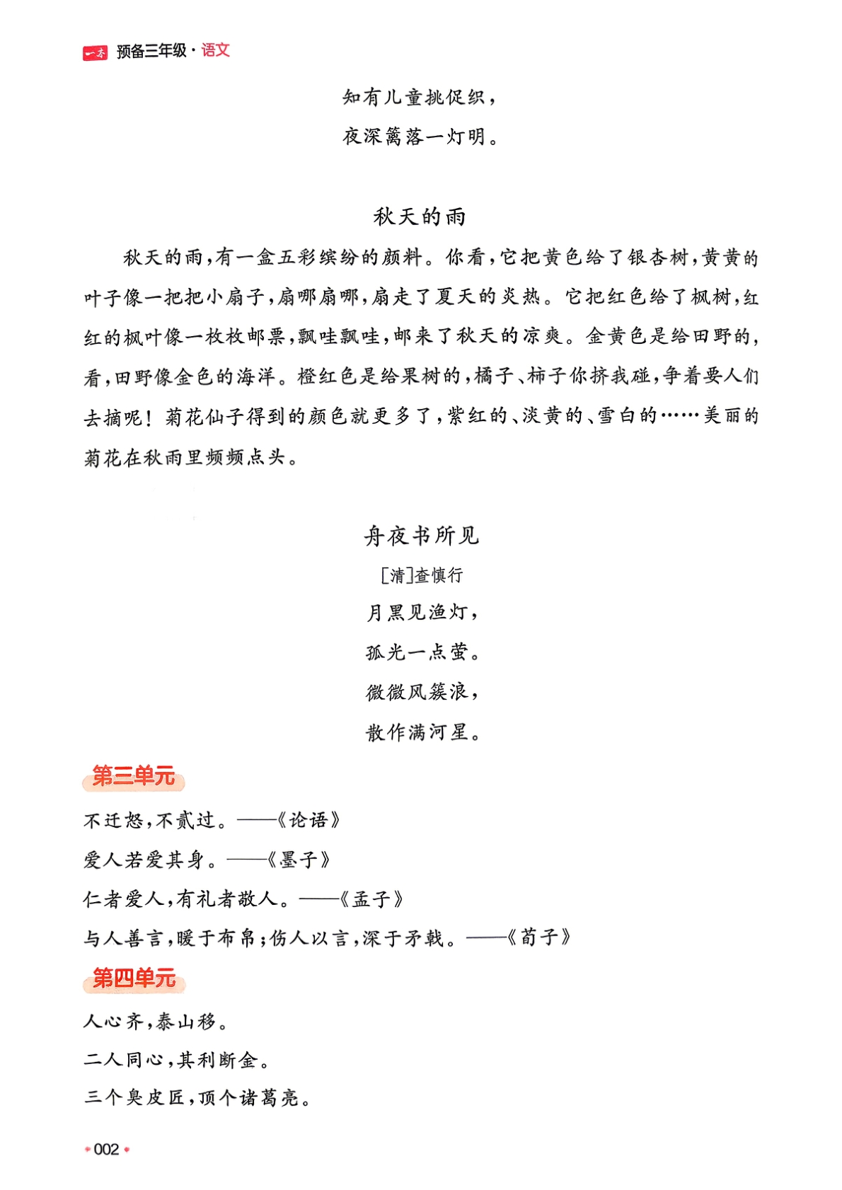 图片[5]-二升三（语文）一本预备三年级【电子版 可打印 含答案】（人教版）2026秋