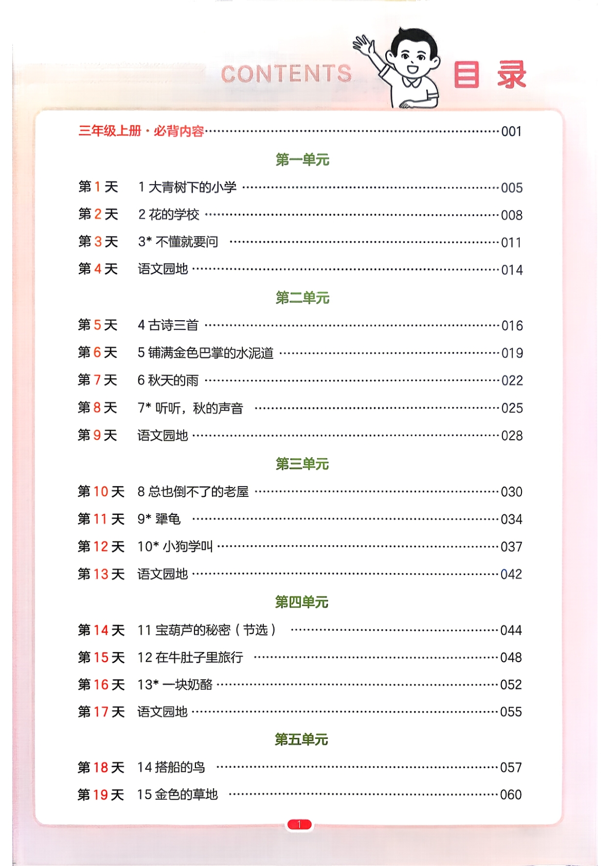 图片[2]-二升三（语文）一本预备三年级【电子版 可打印 含答案】（人教版）2026秋
