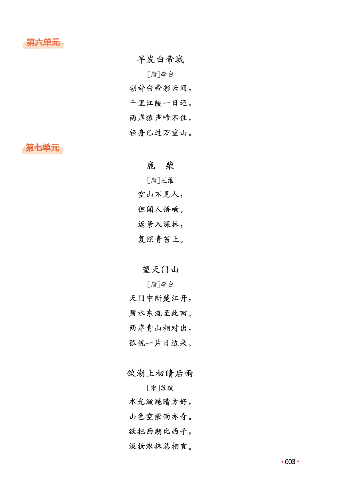 图片[6]-二升三（语文）一本预备三年级【电子版 可打印 含答案】（人教版）2026秋