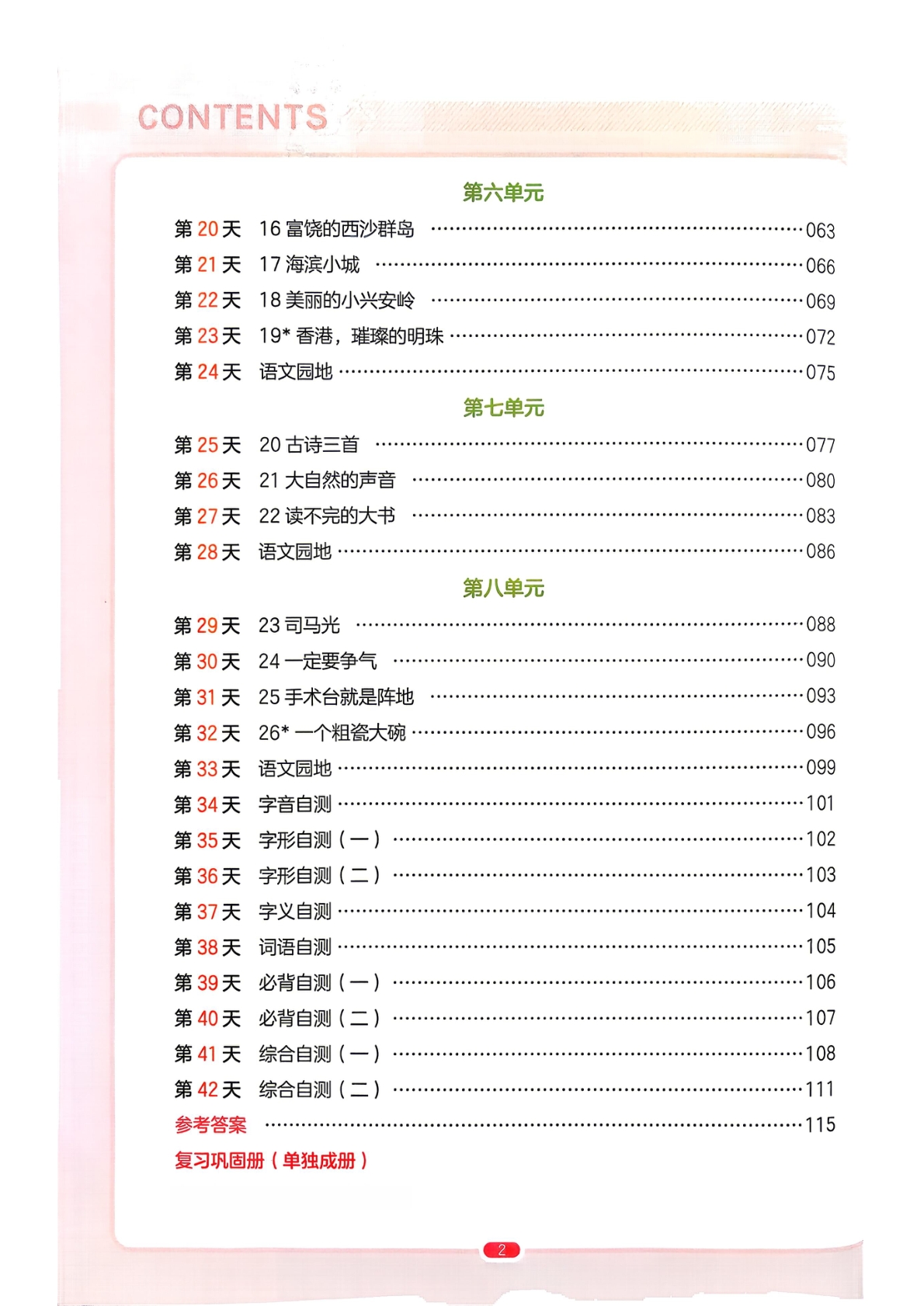 图片[3]-二升三（语文）一本预备三年级【电子版 可打印 含答案】（人教版）2026秋