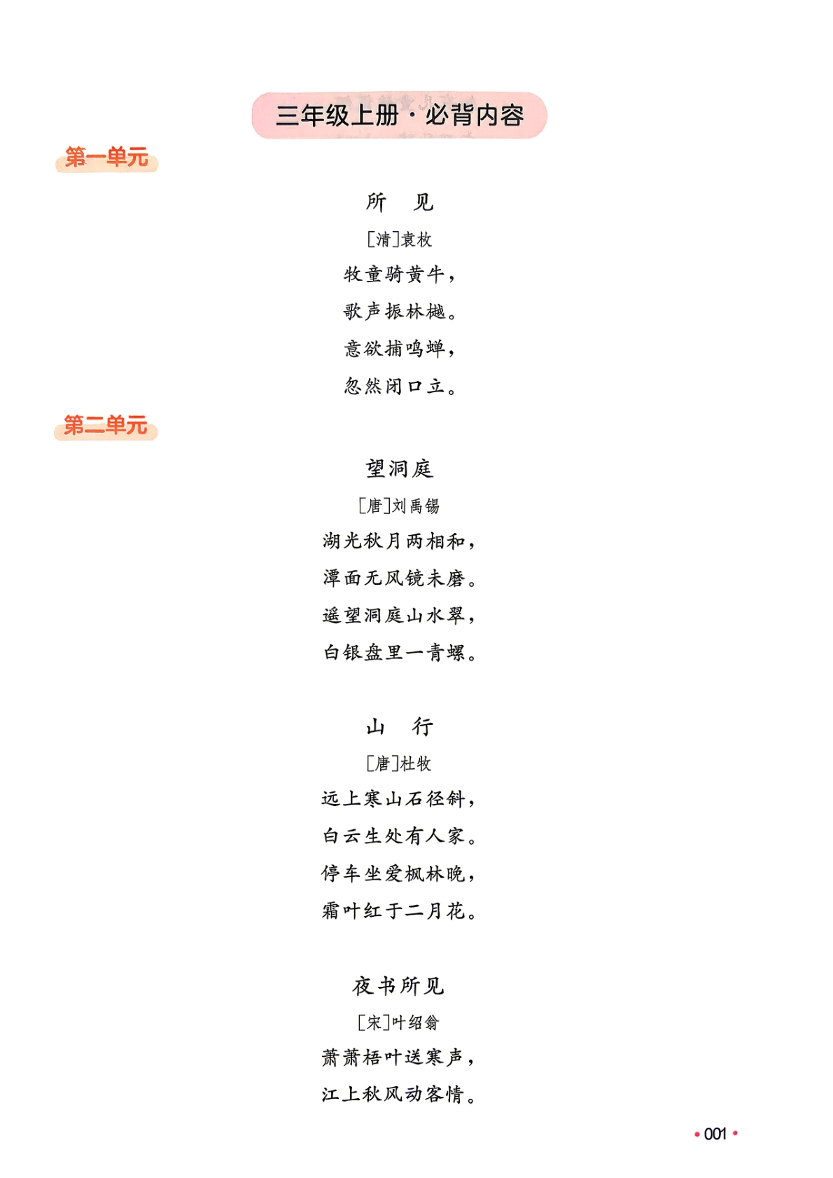 图片[4]-二升三（语文）一本预备三年级【电子版 可打印 含答案】（人教版）2026秋