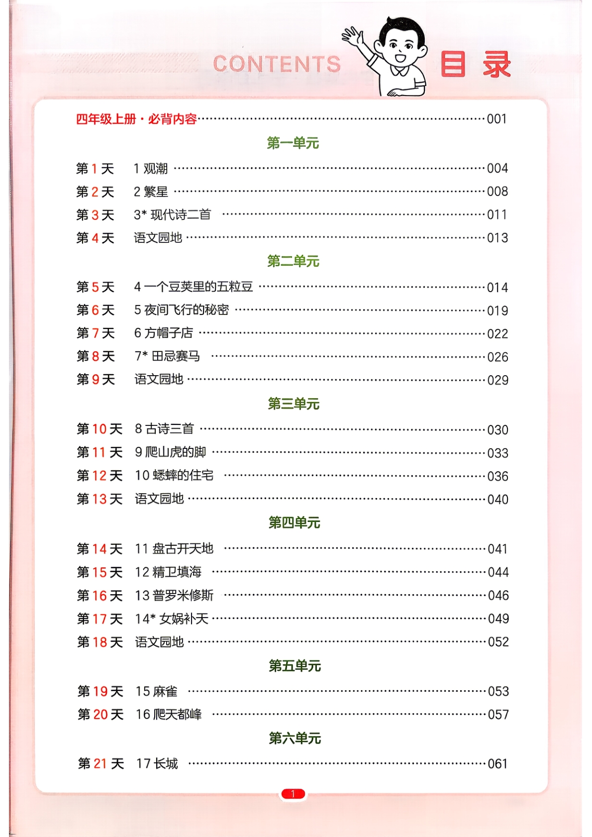 图片[2]-三升四（语文）一本预备四年级【电子版 可打印 含答案】（人教版）2026秋