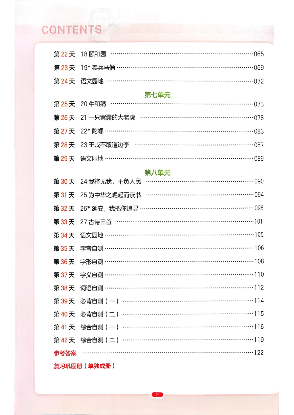 图片[3]-三升四（语文）一本预备四年级【电子版 可打印 含答案】（人教版）2026秋