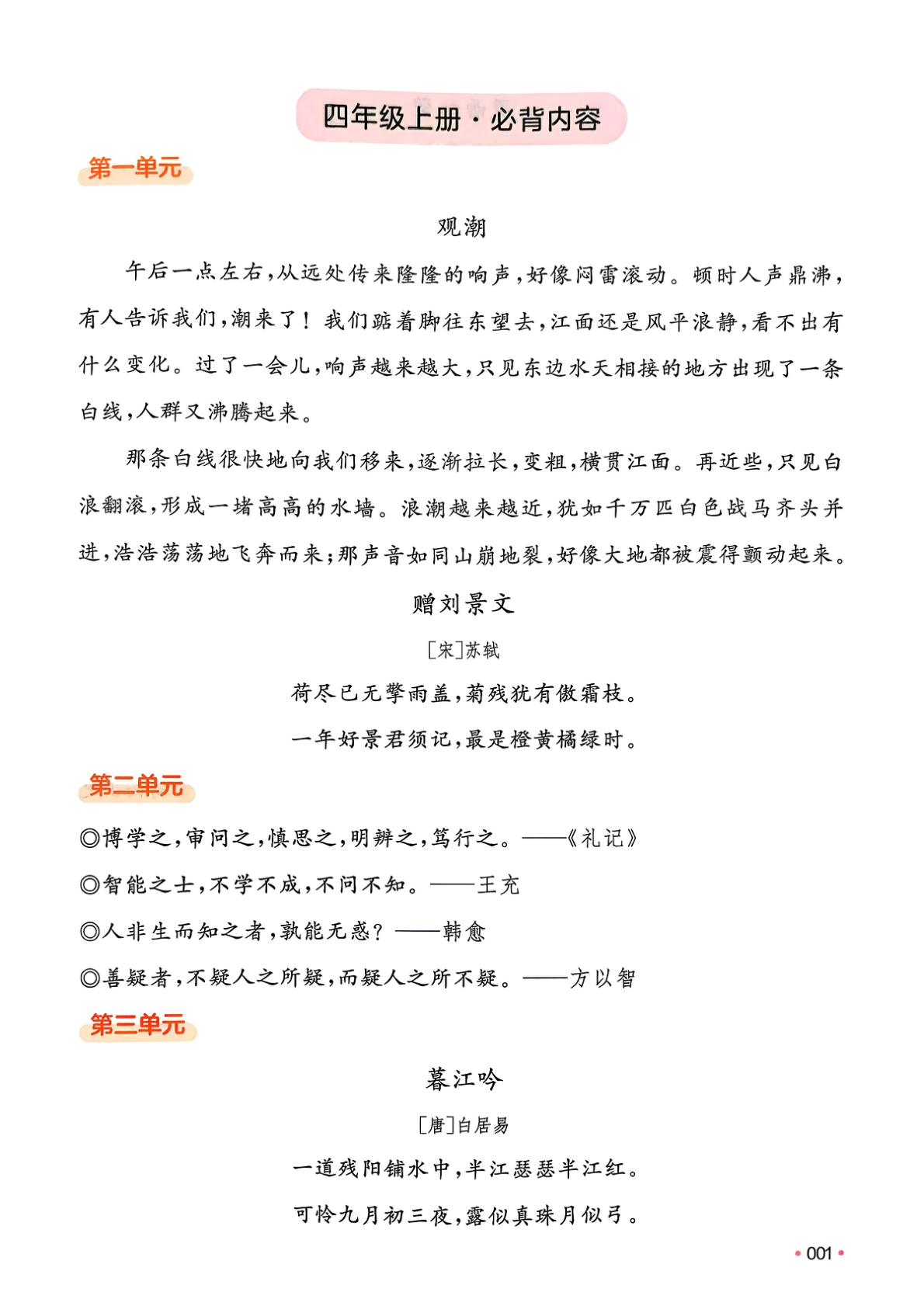 图片[4]-三升四（语文）一本预备四年级【电子版 可打印 含答案】（人教版）2026秋
