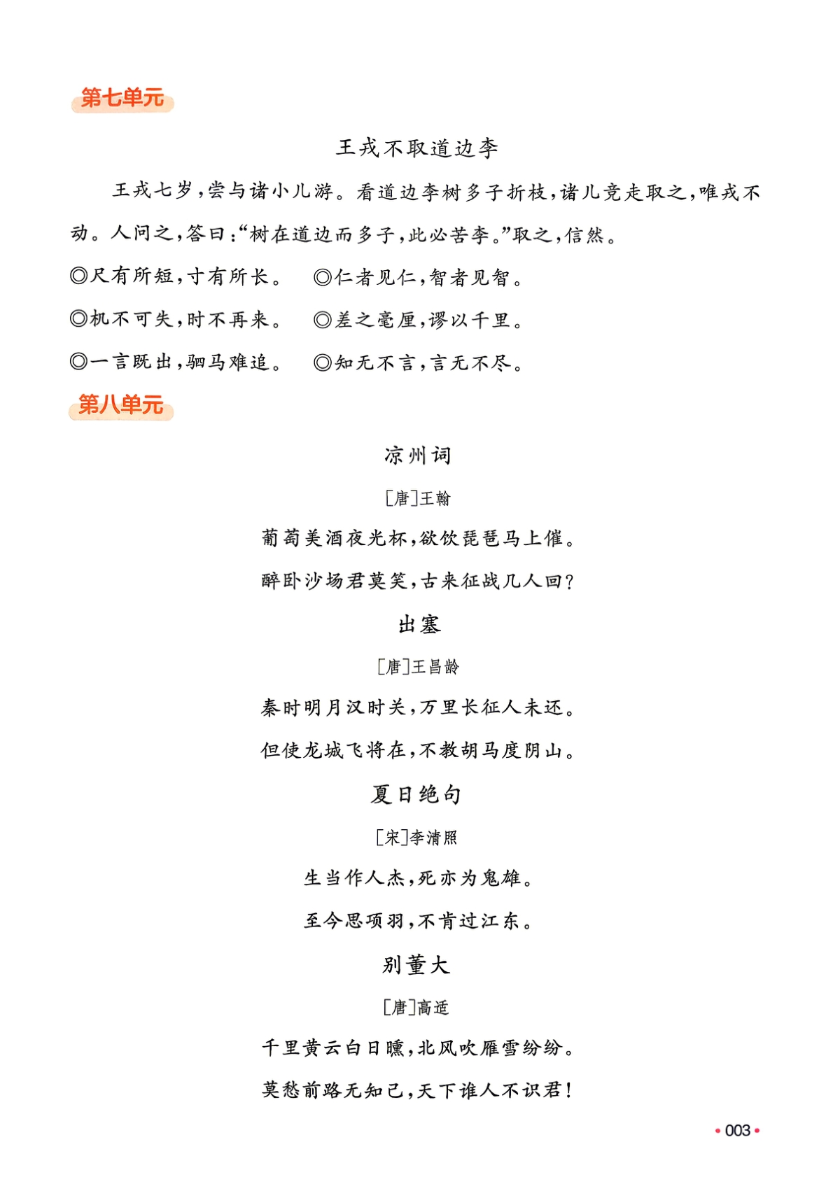 图片[6]-三升四（语文）一本预备四年级【电子版 可打印 含答案】（人教版）2026秋