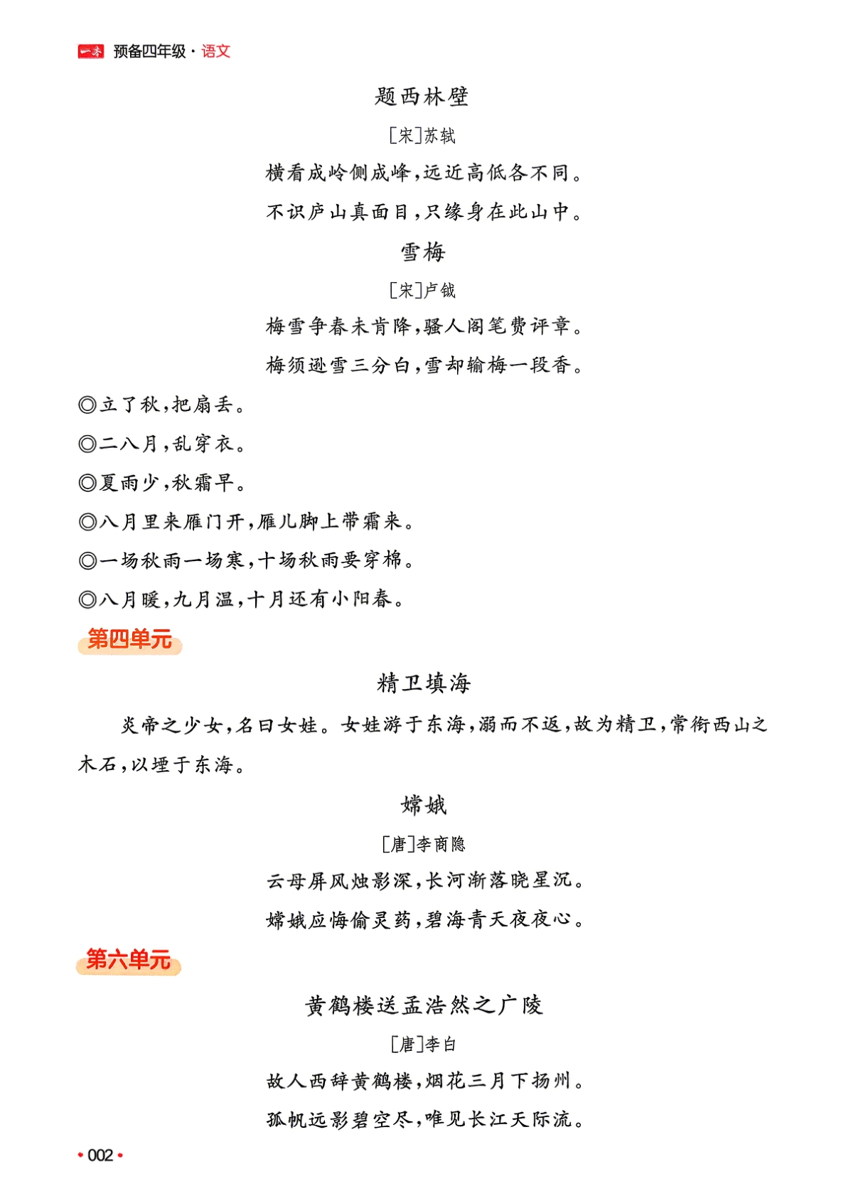 图片[5]-三升四（语文）一本预备四年级【电子版 可打印 含答案】（人教版）2026秋