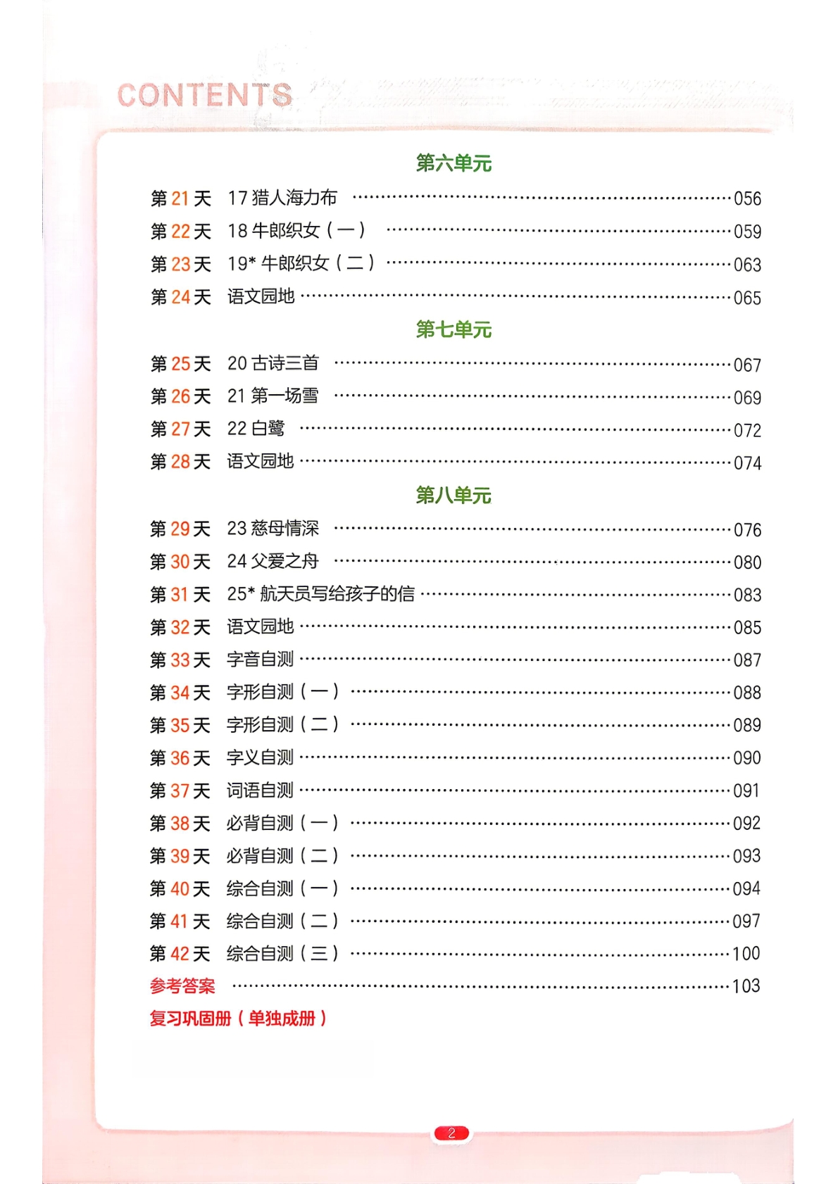 图片[3]-四升五（语文）一本预备五年级【电子版 可打印 含答案】（人教版）2026秋