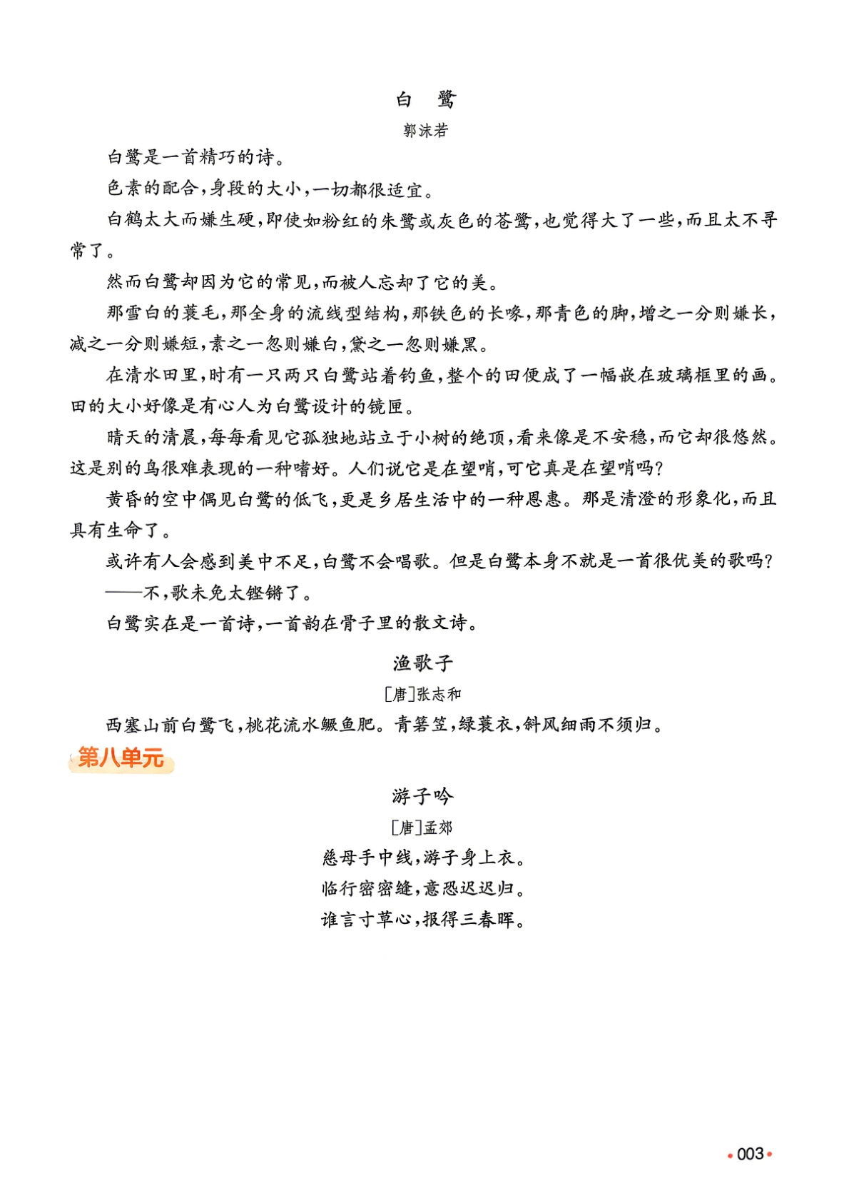 图片[6]-四升五（语文）一本预备五年级【电子版 可打印 含答案】（人教版）2026秋