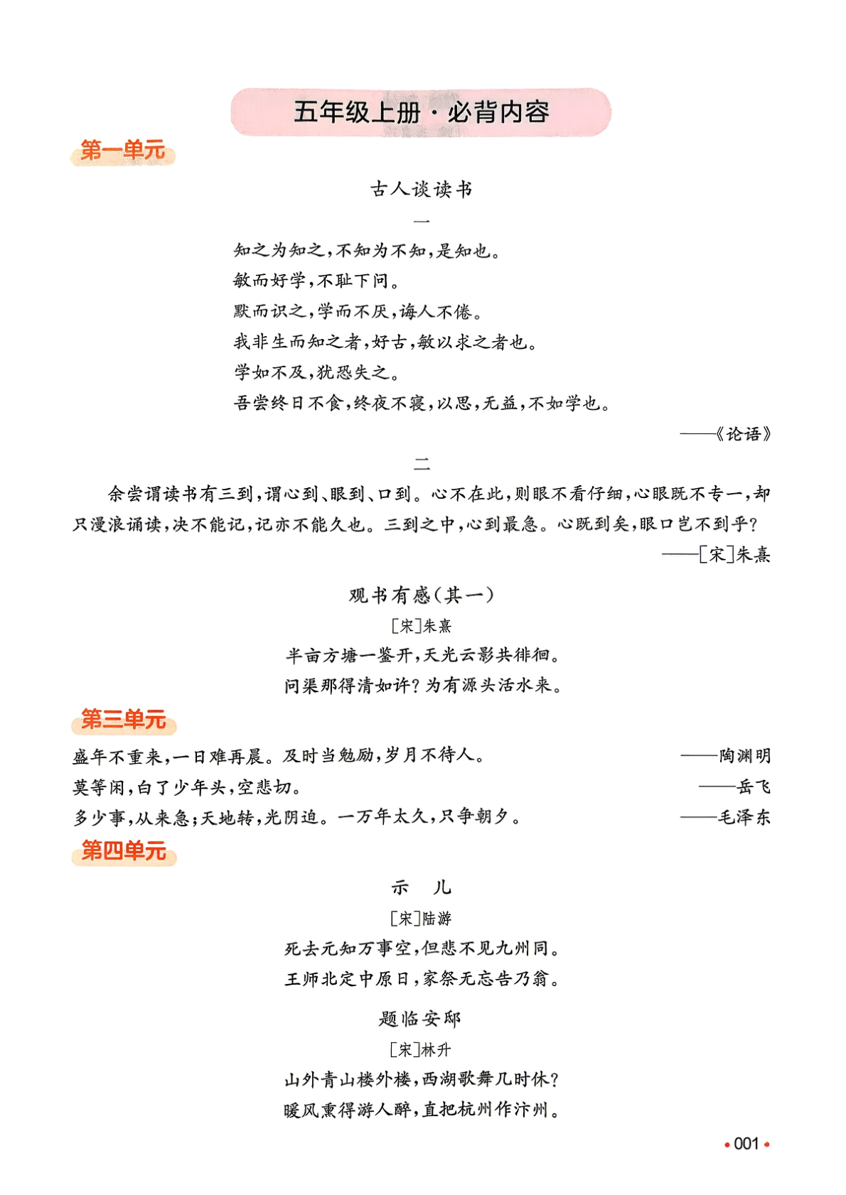 图片[4]-四升五（语文）一本预备五年级【电子版 可打印 含答案】（人教版）2026秋