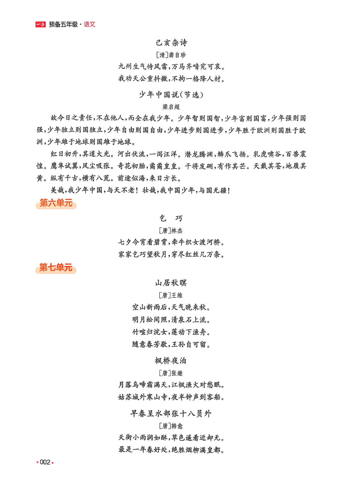 图片[5]-四升五（语文）一本预备五年级【电子版 可打印 含答案】（人教版）2026秋