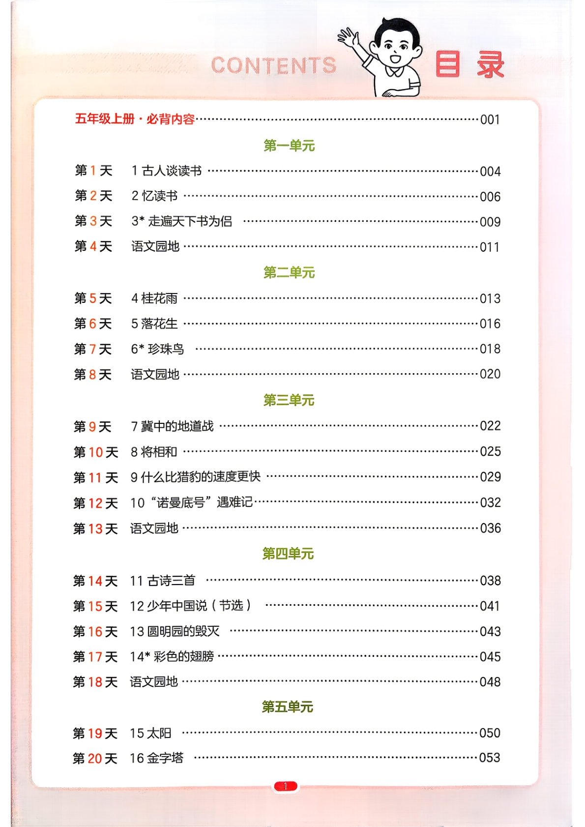 图片[2]-四升五（语文）一本预备五年级【电子版 可打印 含答案】（人教版）2026秋