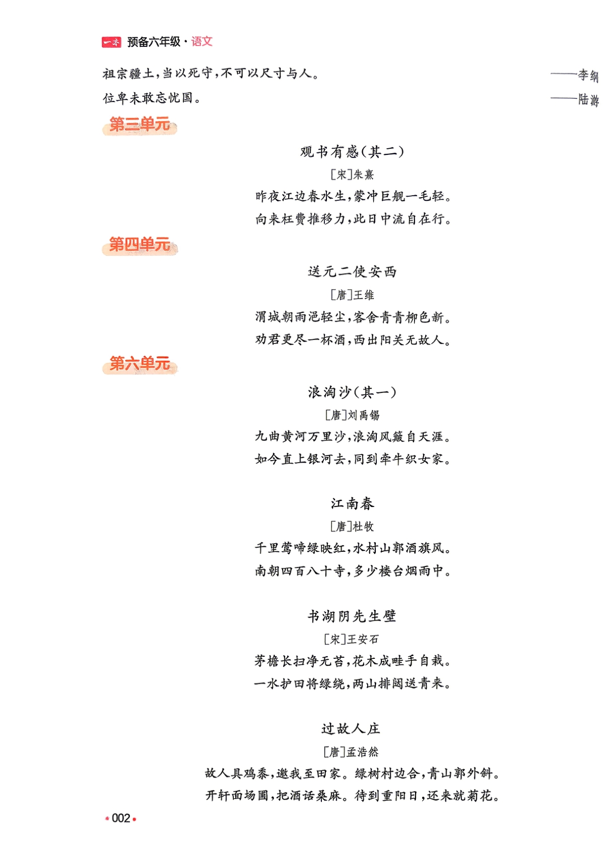 图片[5]-五升六（语文）一本预备六年级【电子版 可打印 含答案】（人教版）2026秋