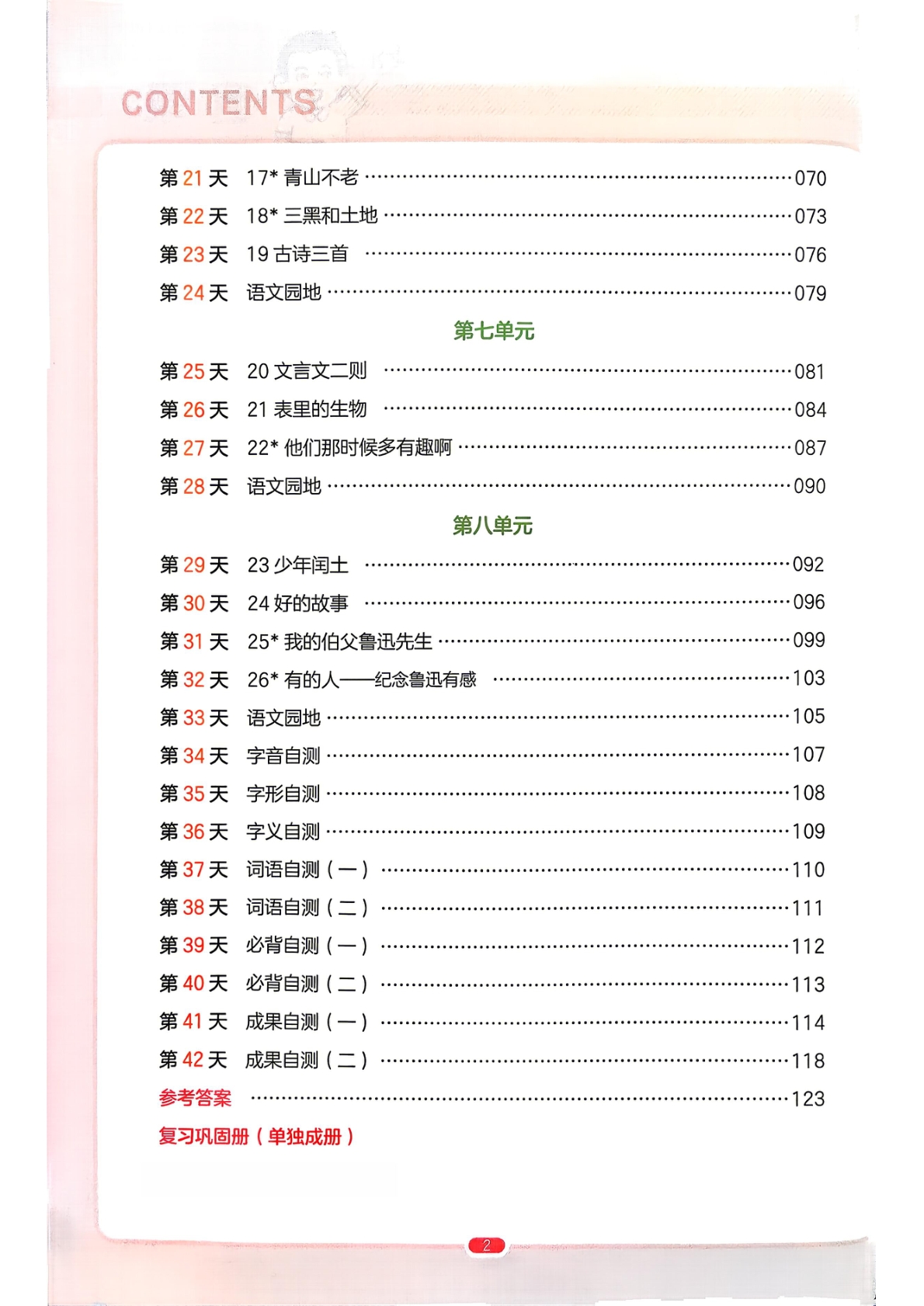 图片[3]-五升六（语文）一本预备六年级【电子版 可打印 含答案】（人教版）2026秋