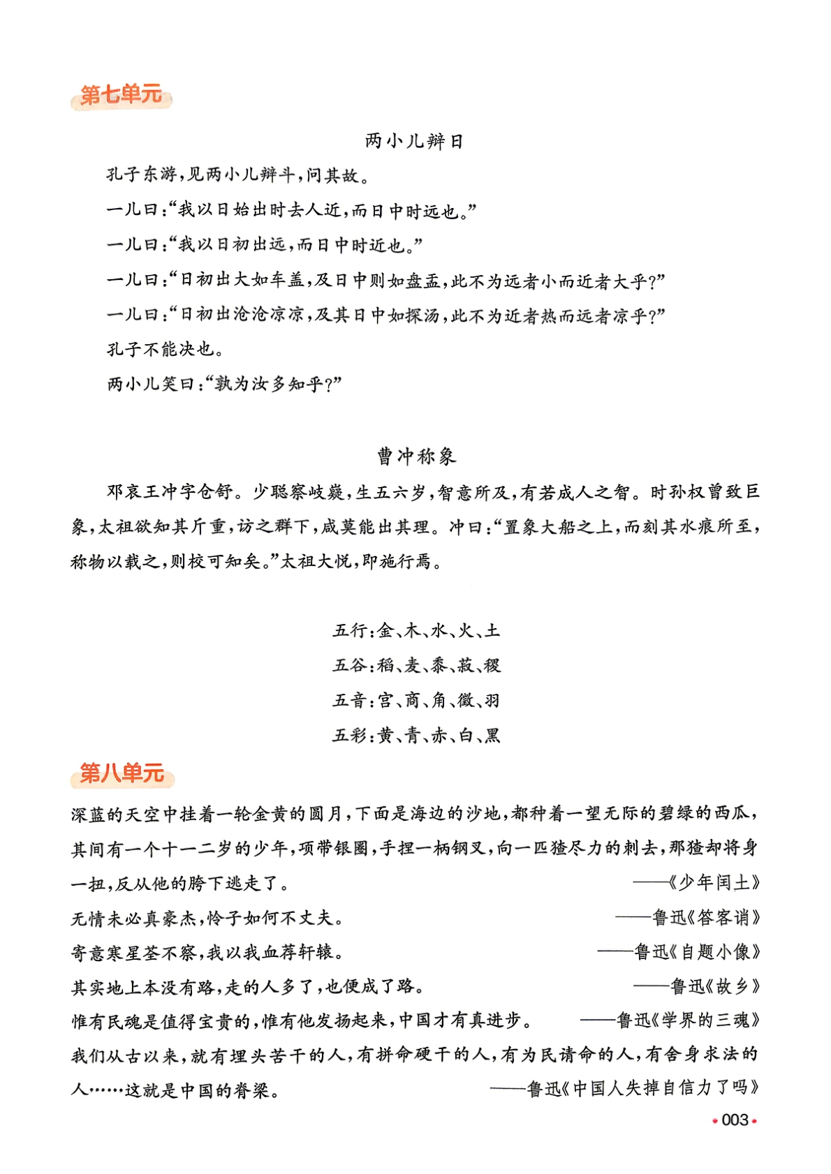 图片[6]-五升六（语文）一本预备六年级【电子版 可打印 含答案】（人教版）2026秋