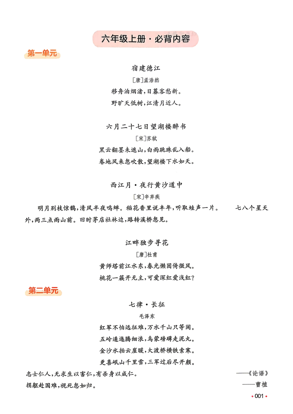 图片[4]-五升六（语文）一本预备六年级【电子版 可打印 含答案】（人教版）2026秋