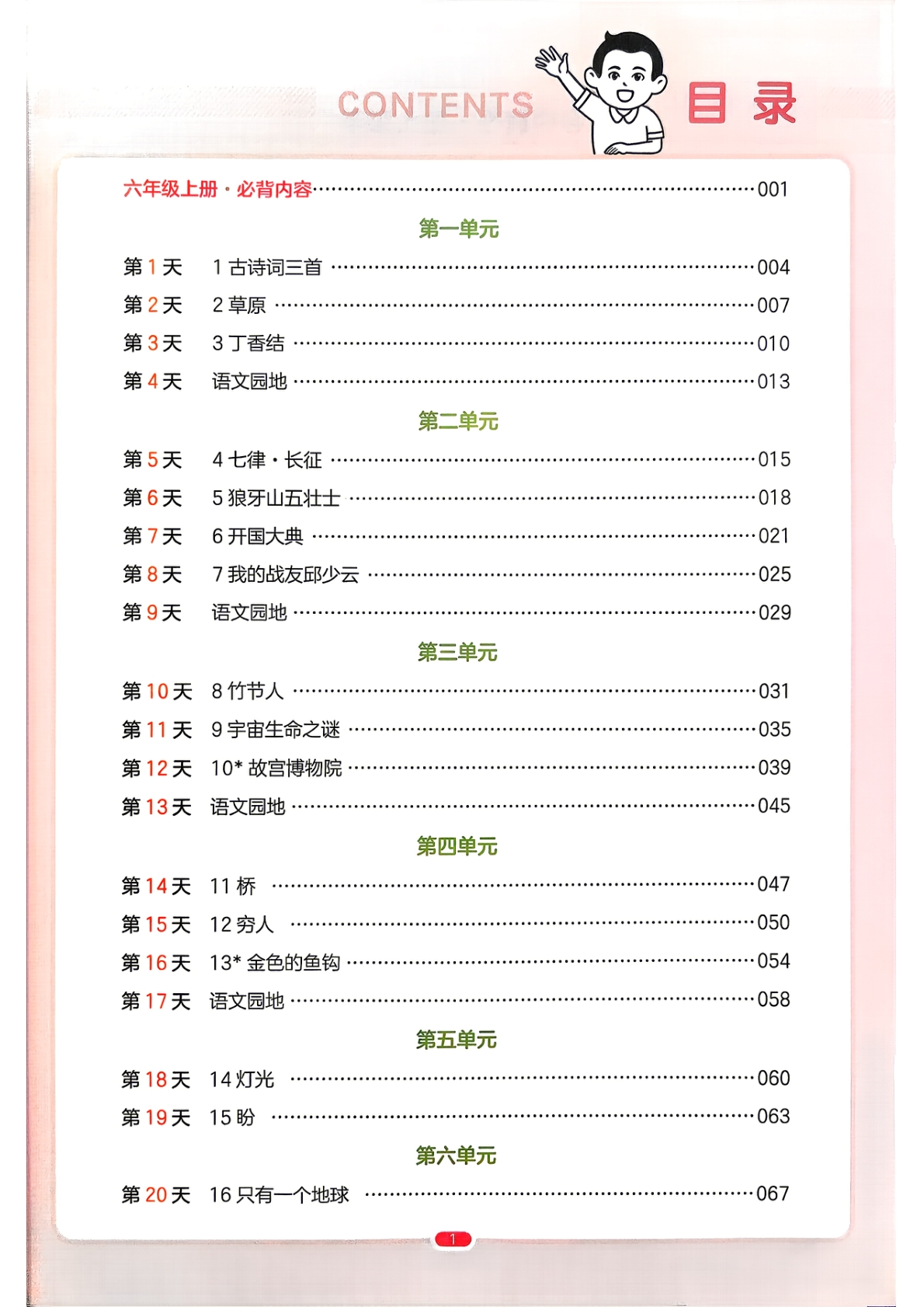 图片[2]-五升六（语文）一本预备六年级【电子版 可打印 含答案】（人教版）2026秋