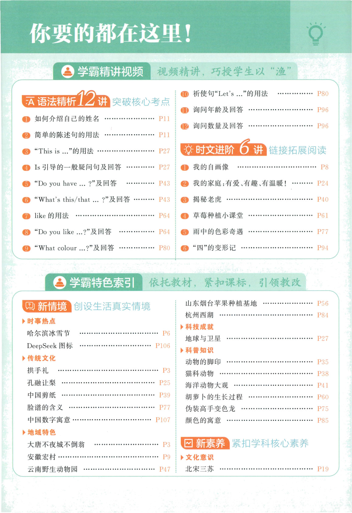 图片[4]-三年级上册（英语）五星学霸【电子版 可打印 含答案】（人教版）2026秋