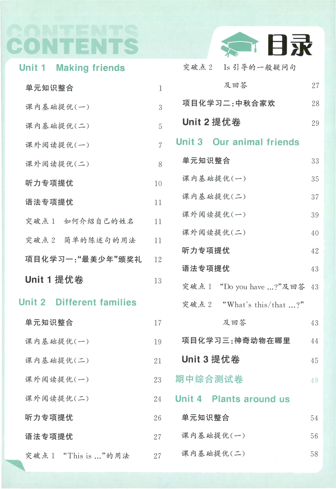 图片[2]-三年级上册（英语）五星学霸【电子版 可打印 含答案】（人教版）2026秋