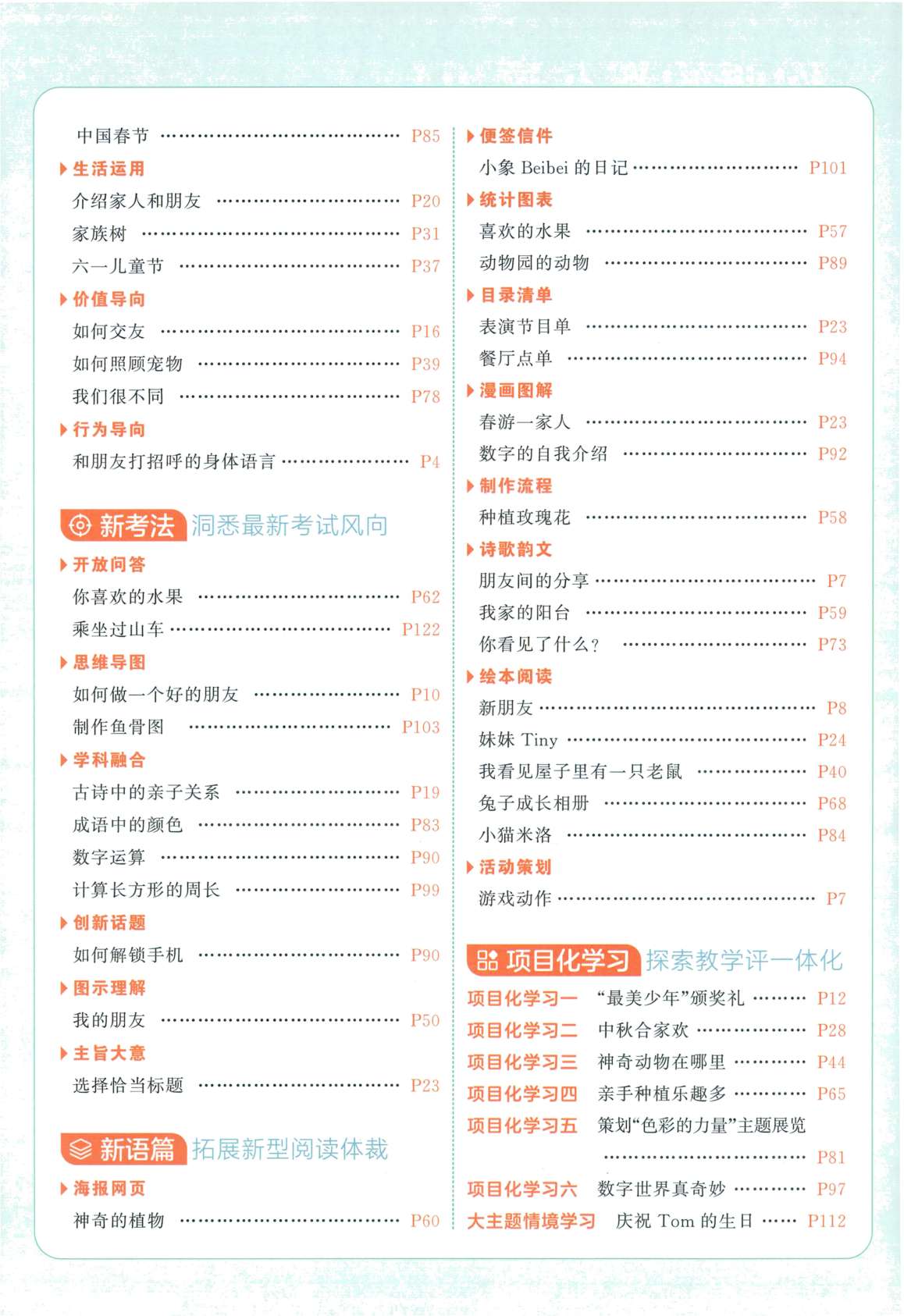 图片[5]-三年级上册（英语）五星学霸【电子版 可打印 含答案】（人教版）2026秋