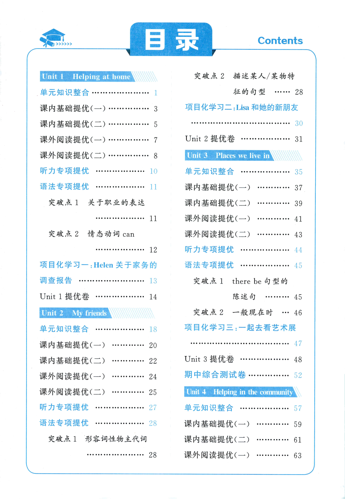 图片[2]-四年级上册（英语）五星学霸【电子版 可打印 含答案】（人教版）2026秋