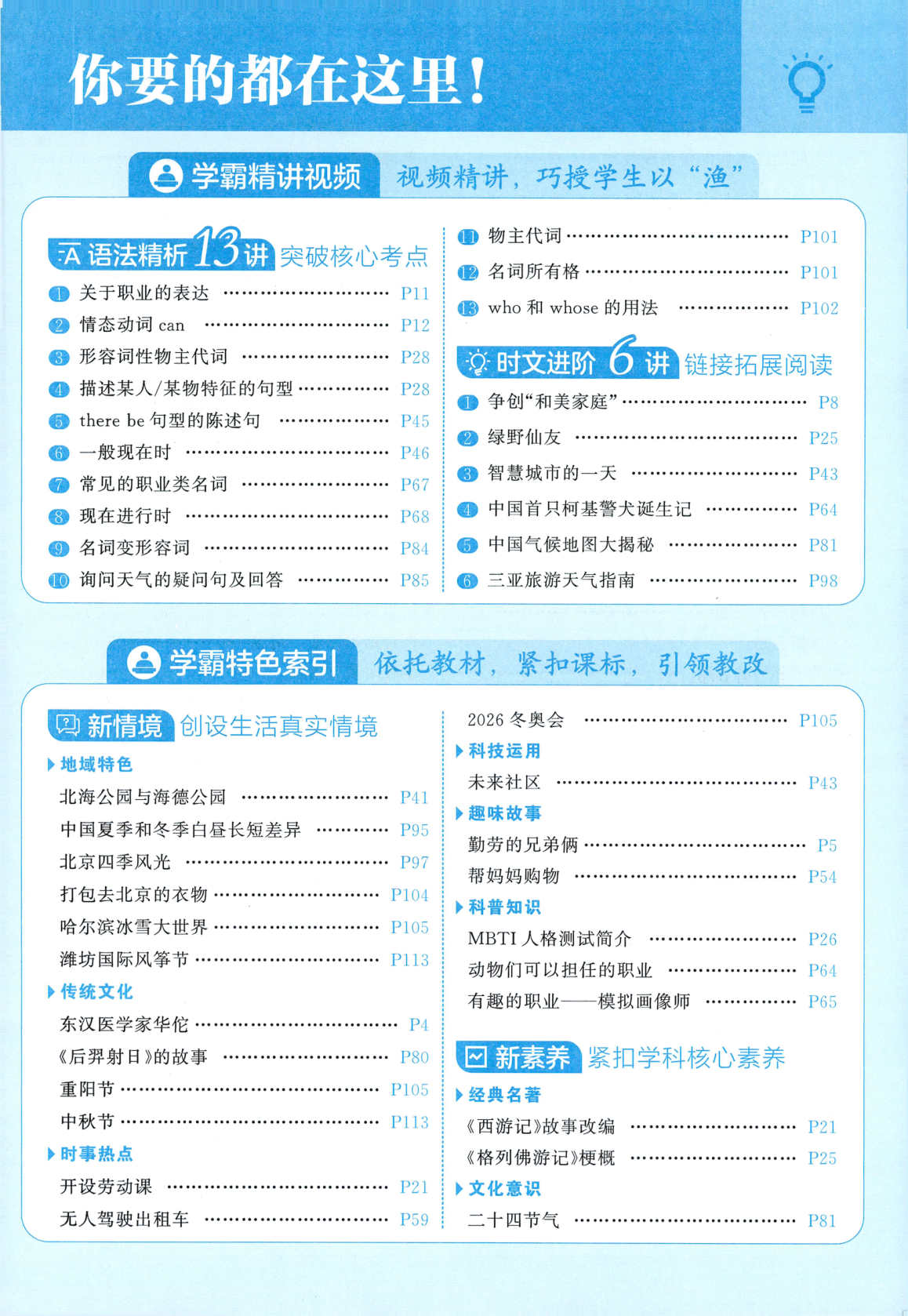 图片[4]-四年级上册（英语）五星学霸【电子版 可打印 含答案】（人教版）2026秋