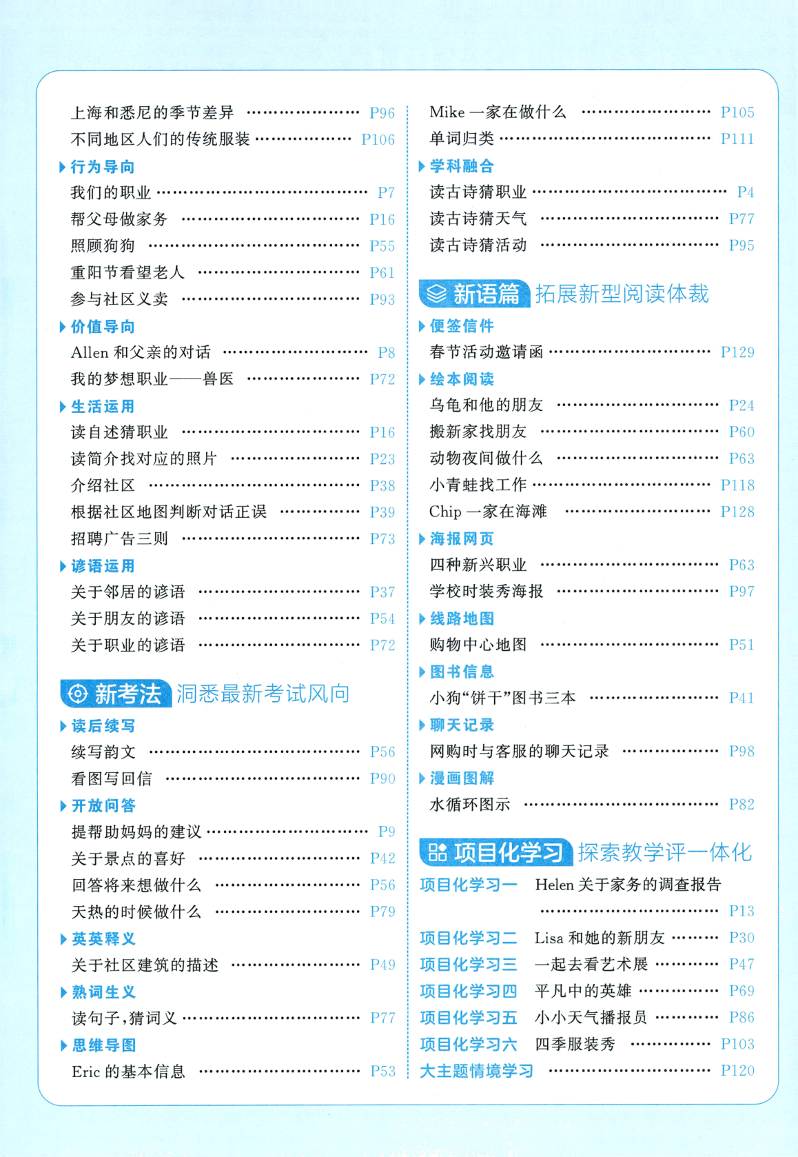 图片[5]-四年级上册（英语）五星学霸【电子版 可打印 含答案】（人教版）2026秋