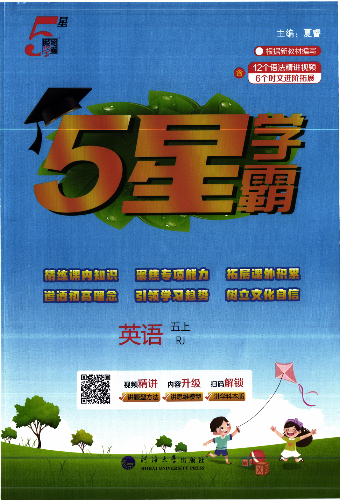 五年级上册（英语）五星学霸【电子版 可打印 含答案】（人教版）2026秋-教辅学园