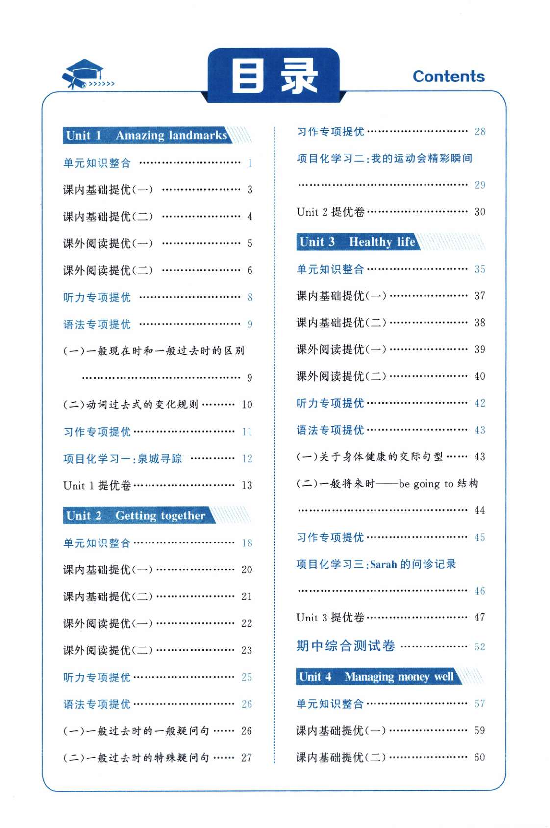图片[2]-六年级上册（英语）五星学霸【电子版 可打印 含答案】（人教版）2026秋