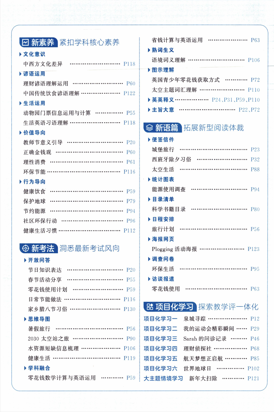 图片[5]-六年级上册（英语）五星学霸【电子版 可打印 含答案】（人教版）2026秋