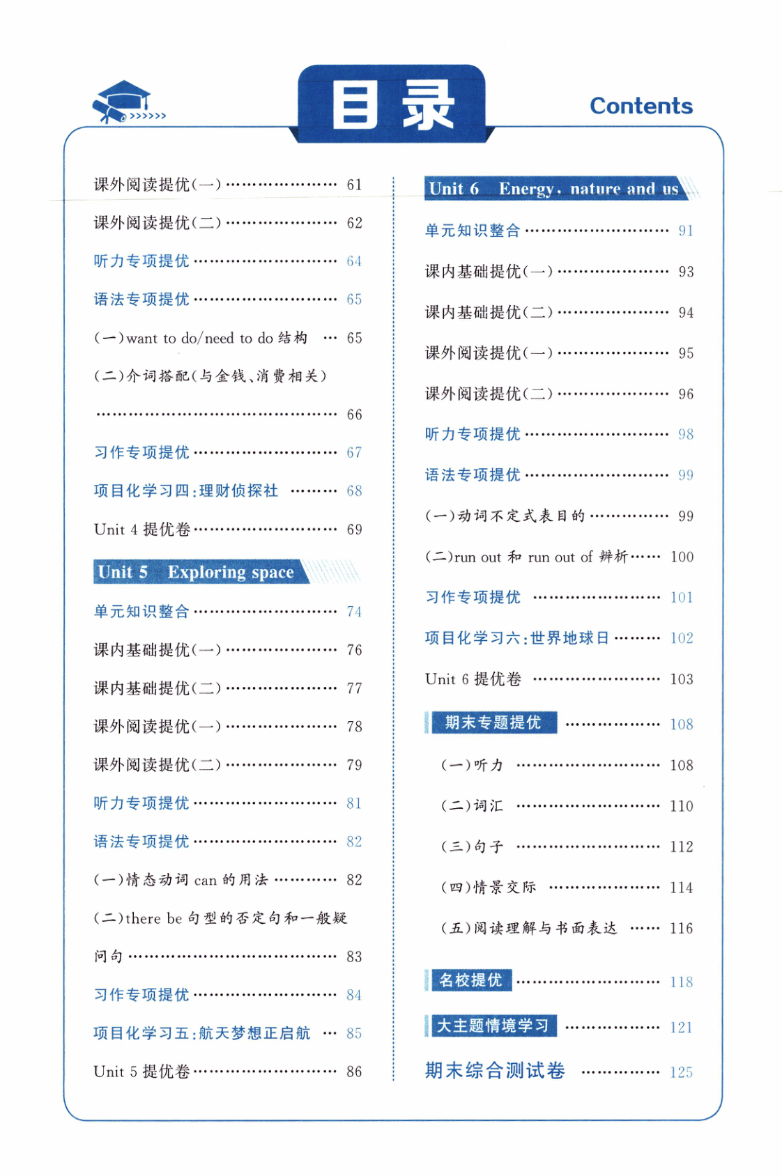 图片[3]-六年级上册（英语）五星学霸【电子版 可打印 含答案】（人教版）2026秋