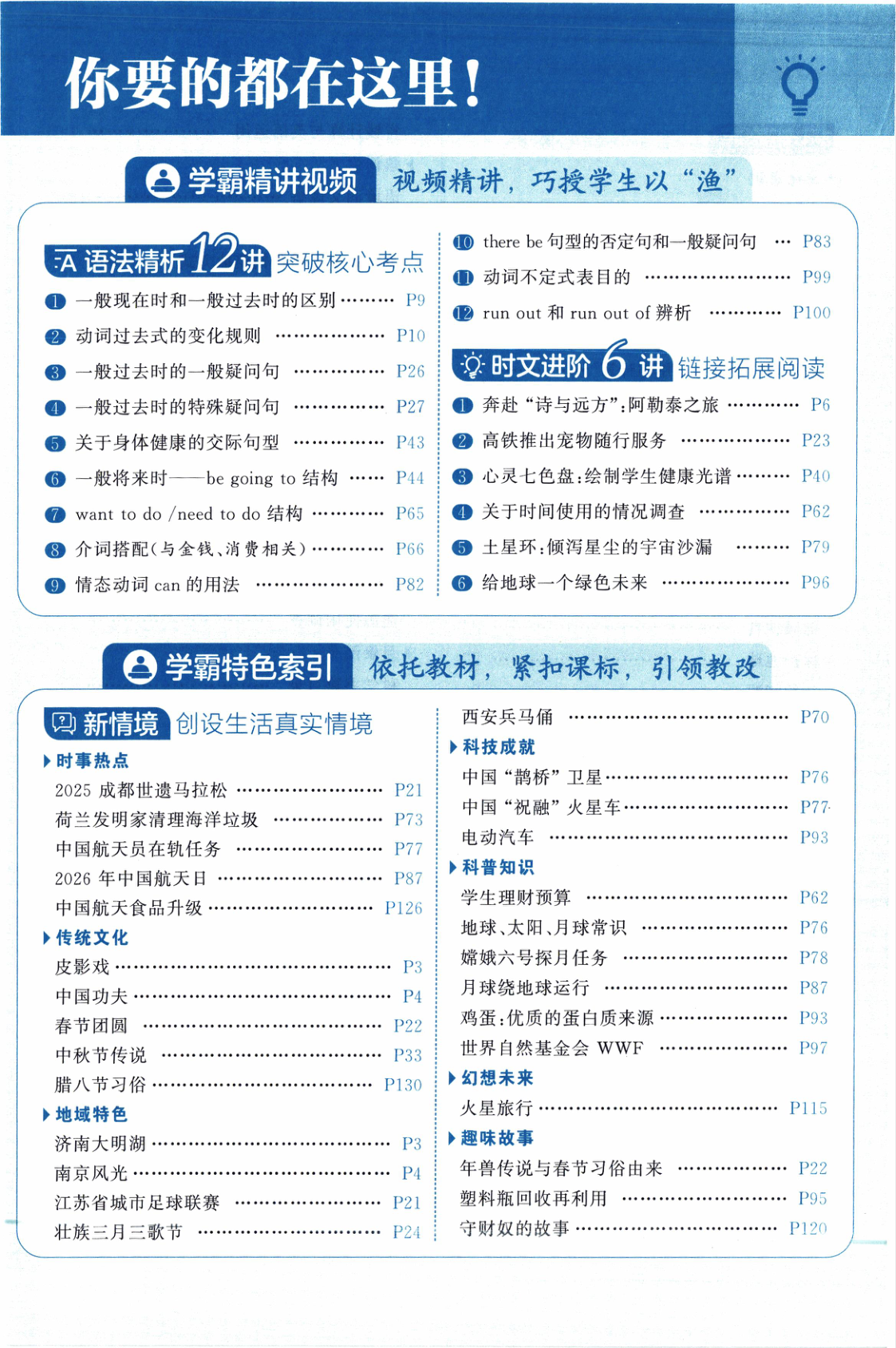 图片[4]-六年级上册（英语）五星学霸【电子版 可打印 含答案】（人教版）2026秋