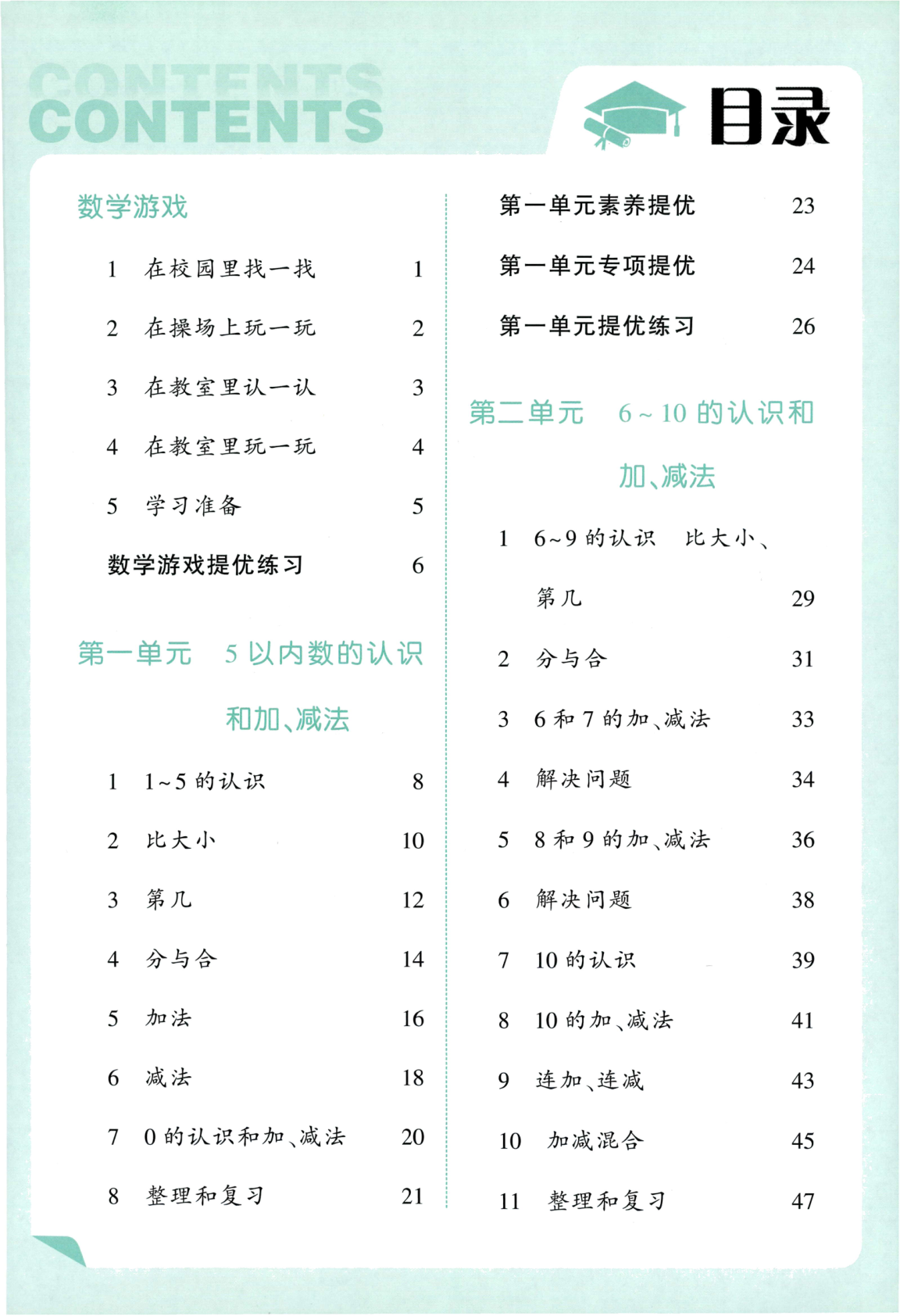 图片[2]-一年级上册（数学）五星学霸【电子版 可打印 含答案】（人教版）2026秋