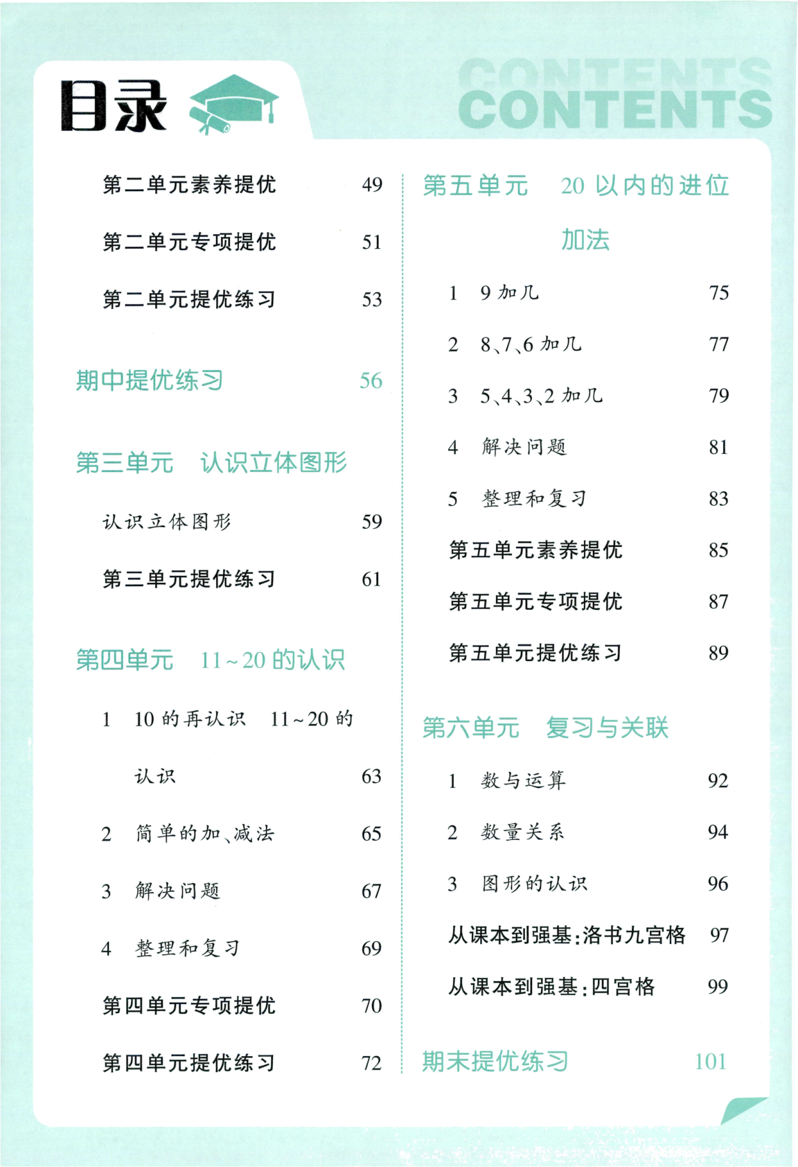 图片[3]-一年级上册（数学）五星学霸【电子版 可打印 含答案】（人教版）2026秋