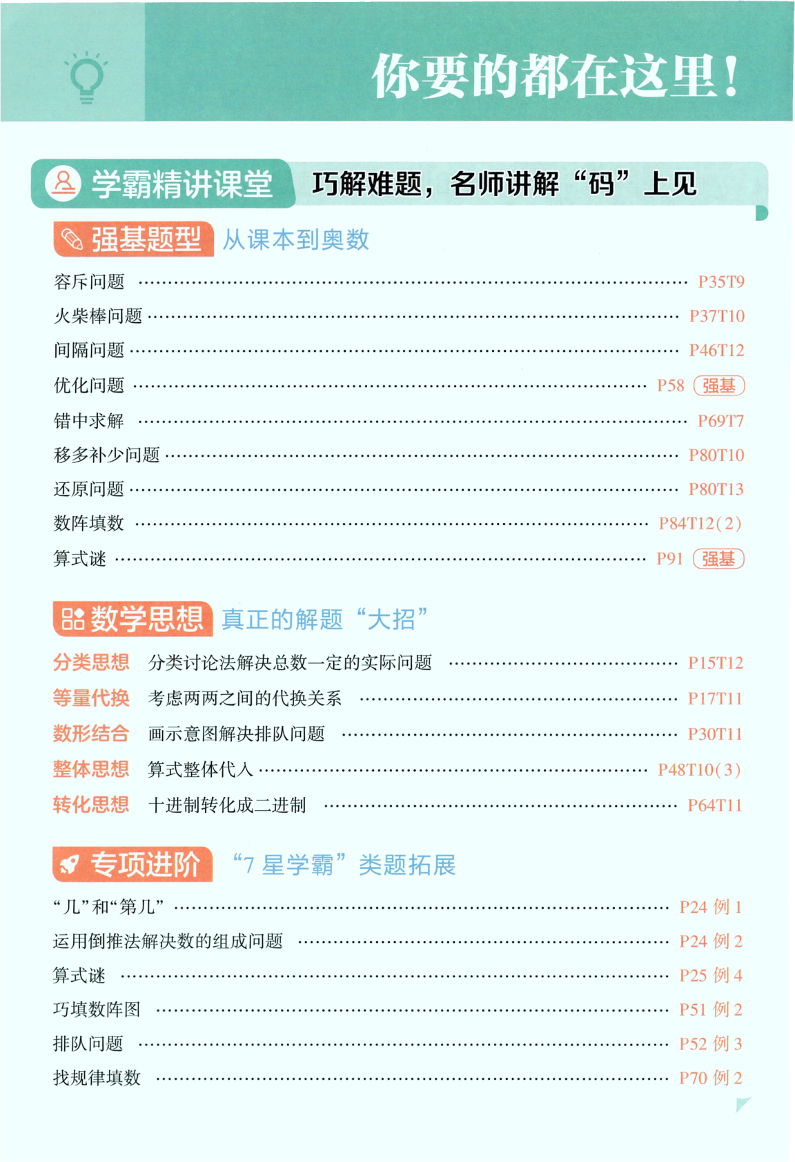 图片[5]-一年级上册（数学）五星学霸【电子版 可打印 含答案】（人教版）2026秋
