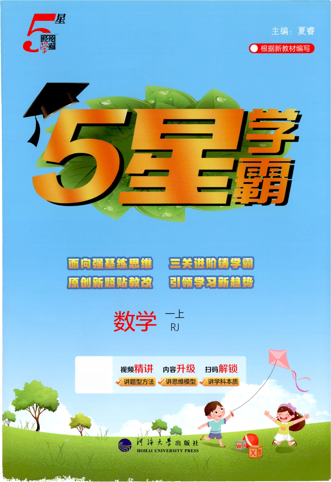 一年级上册（数学）五星学霸【电子版 可打印 含答案】（人教版）2026秋-教辅学园