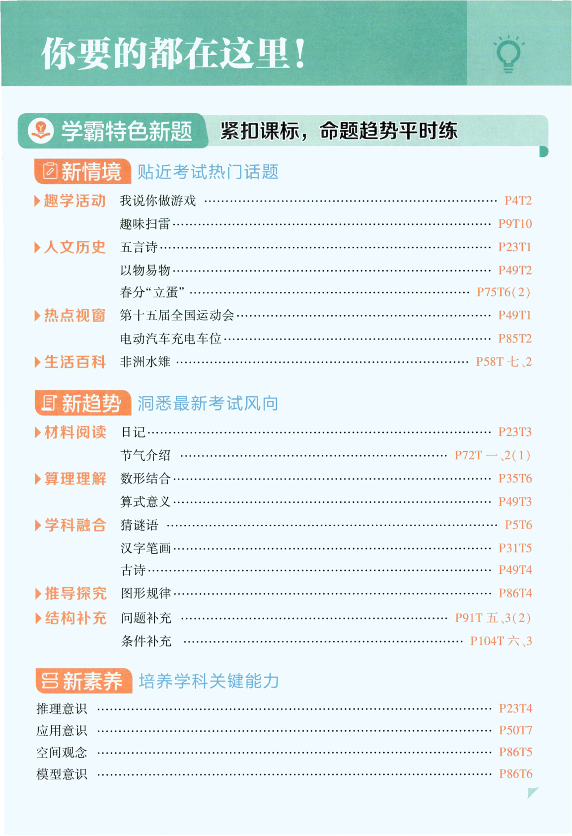 图片[4]-一年级上册（数学）五星学霸【电子版 可打印 含答案】（人教版）2026秋
