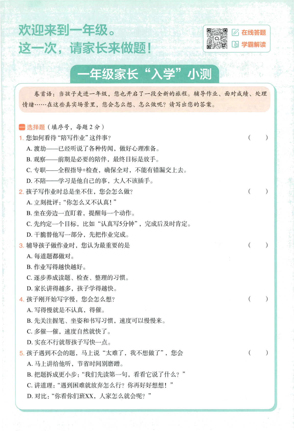 图片[6]-一年级上册（数学）五星学霸【电子版 可打印 含答案】（人教版）2026秋