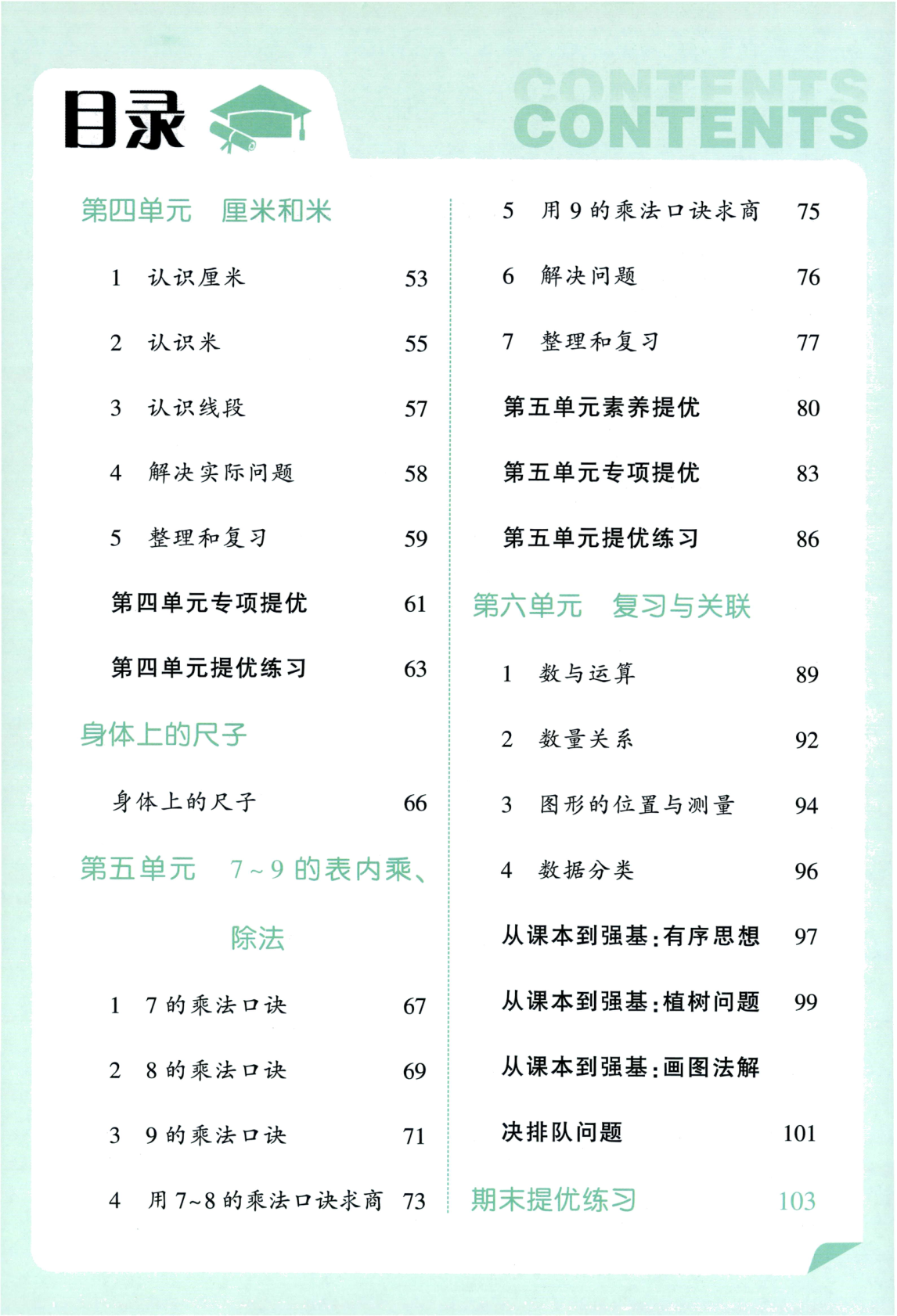 图片[3]-二年级上册（数学）五星学霸【电子版 可打印 含答案】（人教版）2026秋