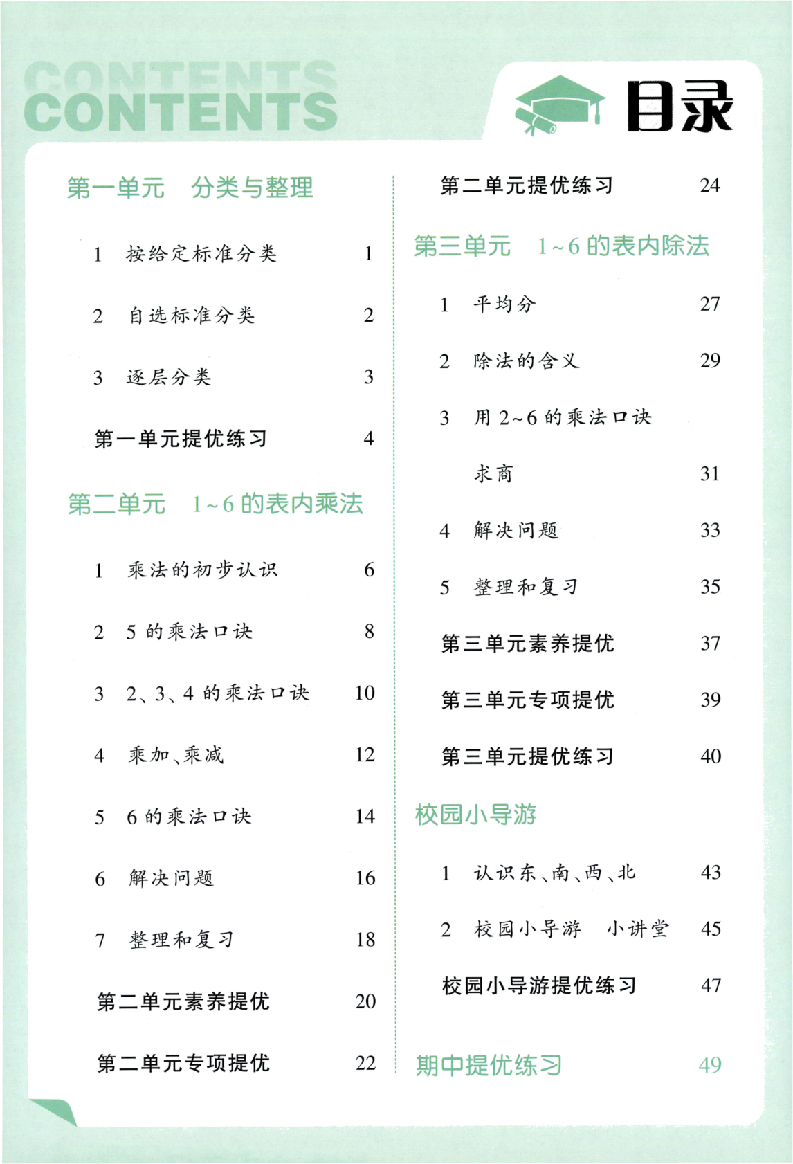 图片[2]-二年级上册（数学）五星学霸【电子版 可打印 含答案】（人教版）2026秋