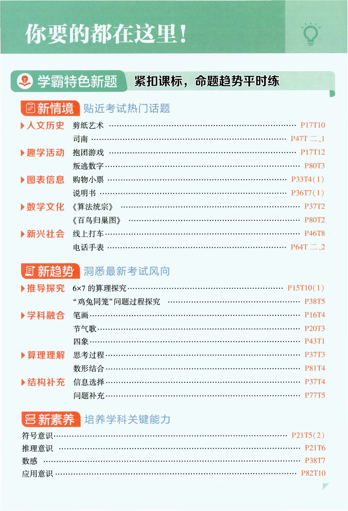 图片[4]-二年级上册（数学）五星学霸【电子版 可打印 含答案】（人教版）2026秋