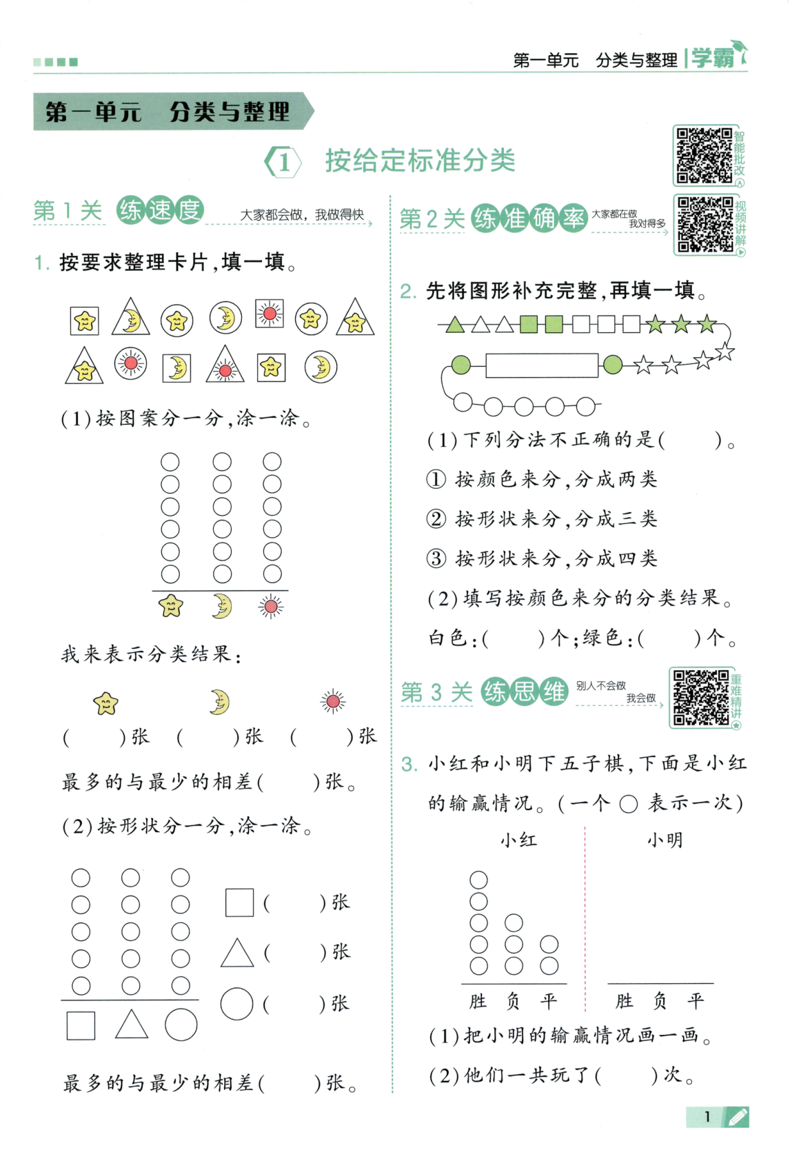 图片[6]-二年级上册（数学）五星学霸【电子版 可打印 含答案】（人教版）2026秋