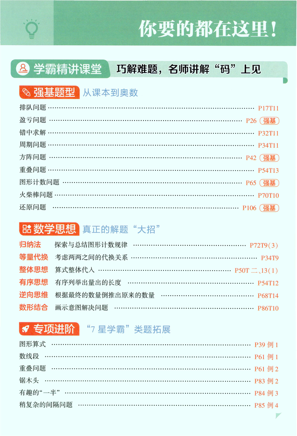 图片[5]-二年级上册（数学）五星学霸【电子版 可打印 含答案】（人教版）2026秋