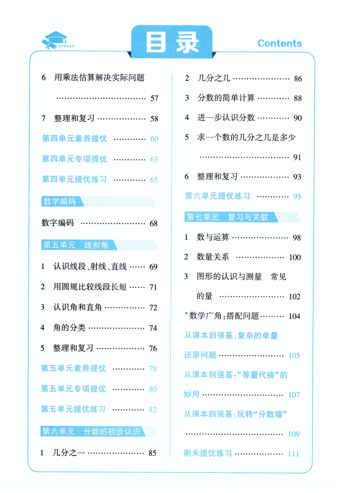 图片[3]-三年级上册（数学）五星学霸【电子版 可打印 含答案】（人教版）2026秋