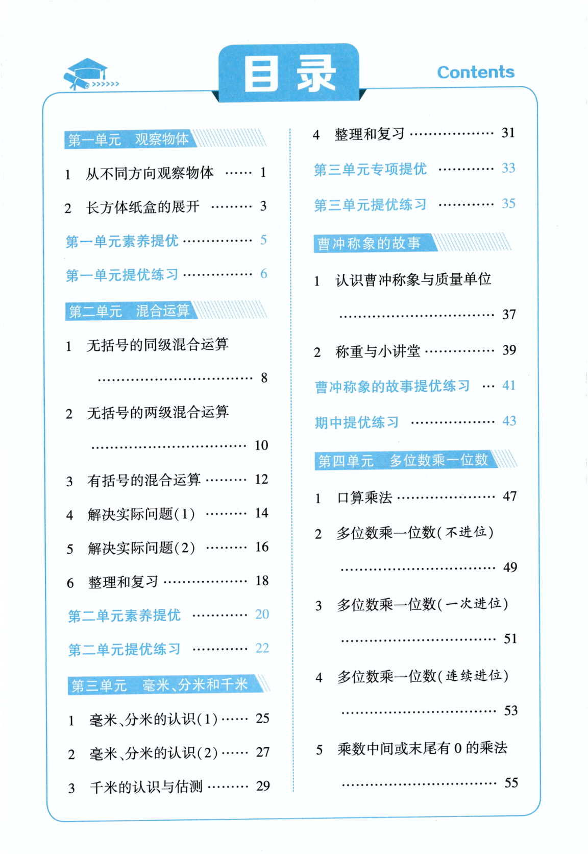 图片[2]-三年级上册（数学）五星学霸【电子版 可打印 含答案】（人教版）2026秋