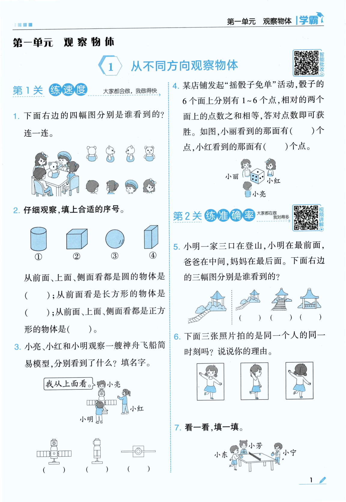 图片[6]-三年级上册（数学）五星学霸【电子版 可打印 含答案】（人教版）2026秋