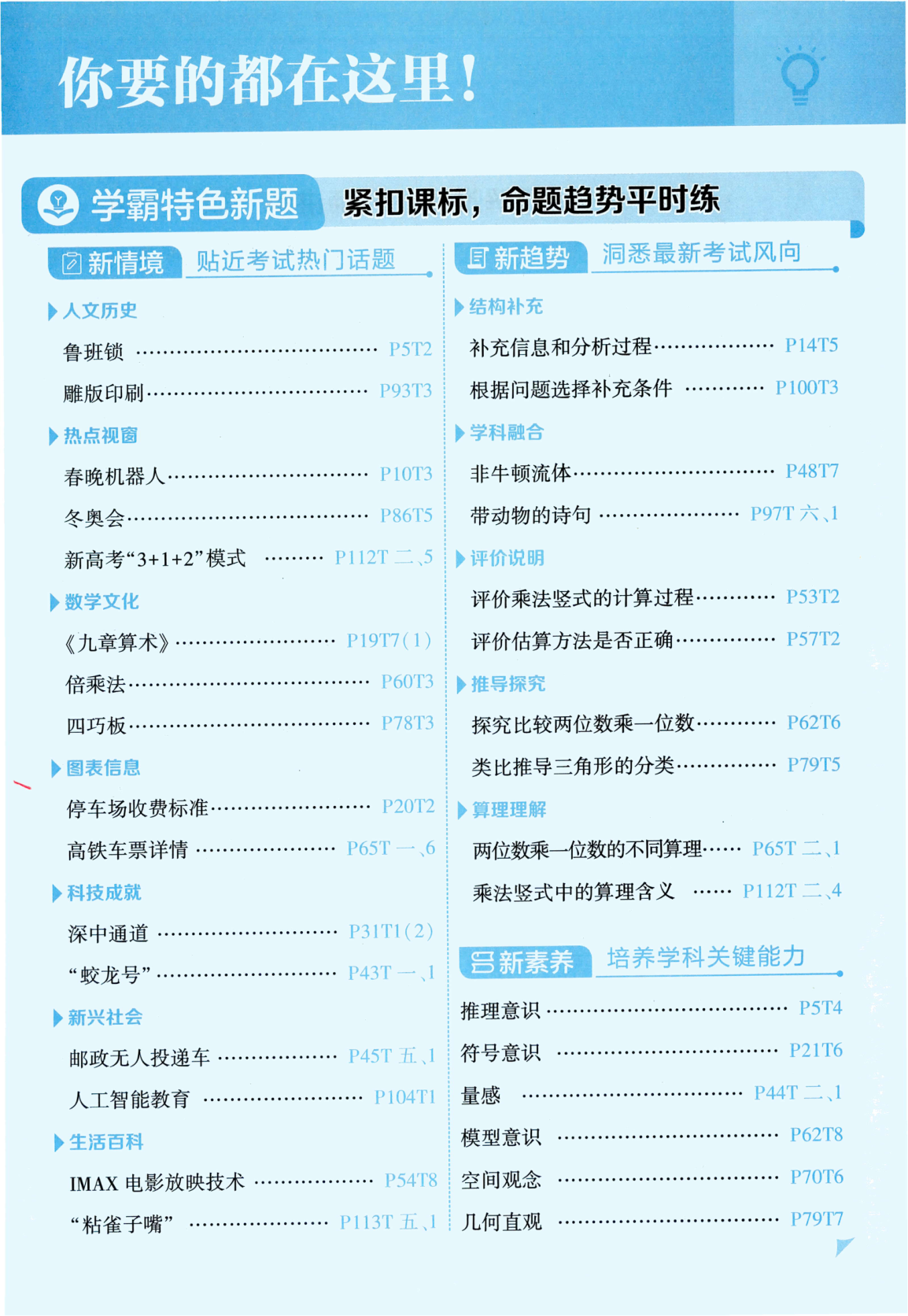 图片[4]-三年级上册（数学）五星学霸【电子版 可打印 含答案】（人教版）2026秋