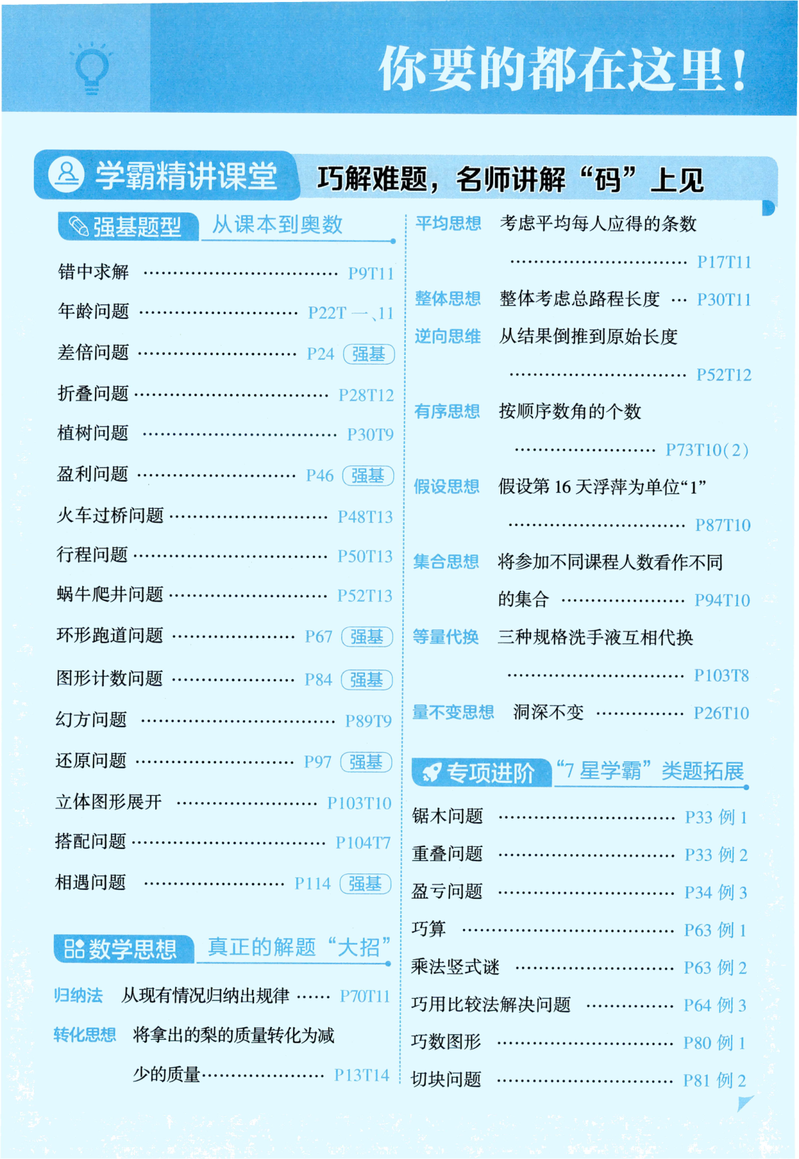 图片[5]-三年级上册（数学）五星学霸【电子版 可打印 含答案】（人教版）2026秋