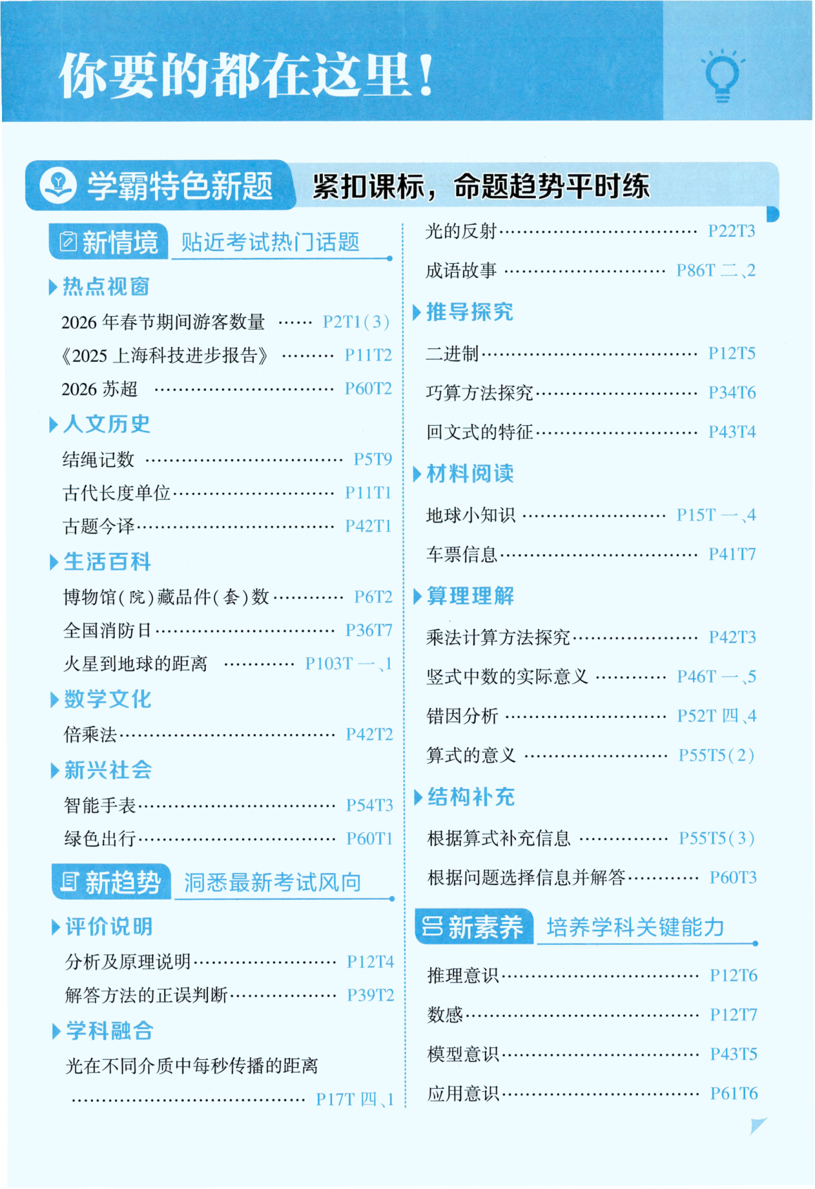 图片[4]-四年级上册（数学）五星学霸【电子版 可打印 含答案】（人教版）2026秋